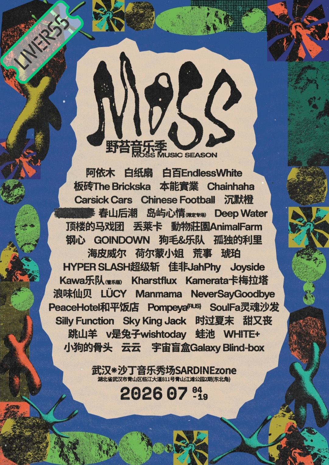 RSS音乐节播报 ❤️🔥MOSS野苔音乐季❤️🔥主辦։ 20‎26.07.0