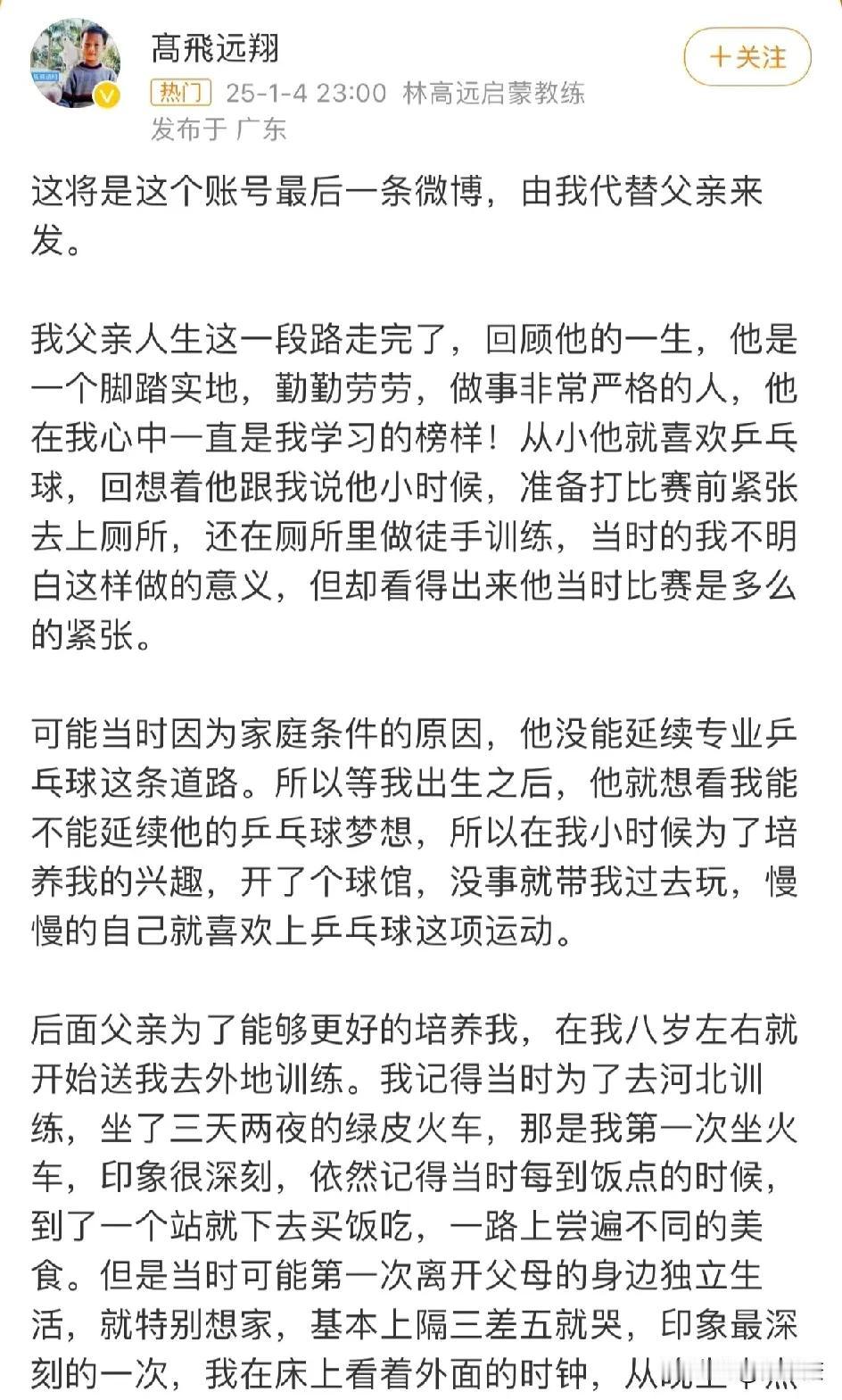 早上起来看到林高远父亲去世的消息了，突然！难怪乒超林高远获得了双打MVP，他由于