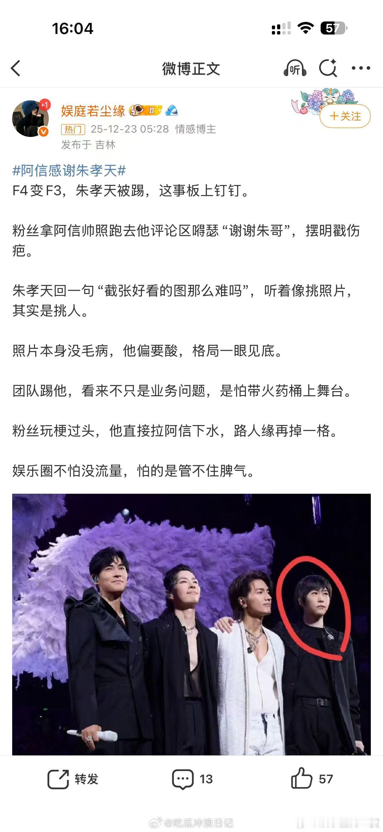 朱孝天路人缘 粉丝还在努力维护他的形象，他却一次次因为发言引发争议，路人缘想要回