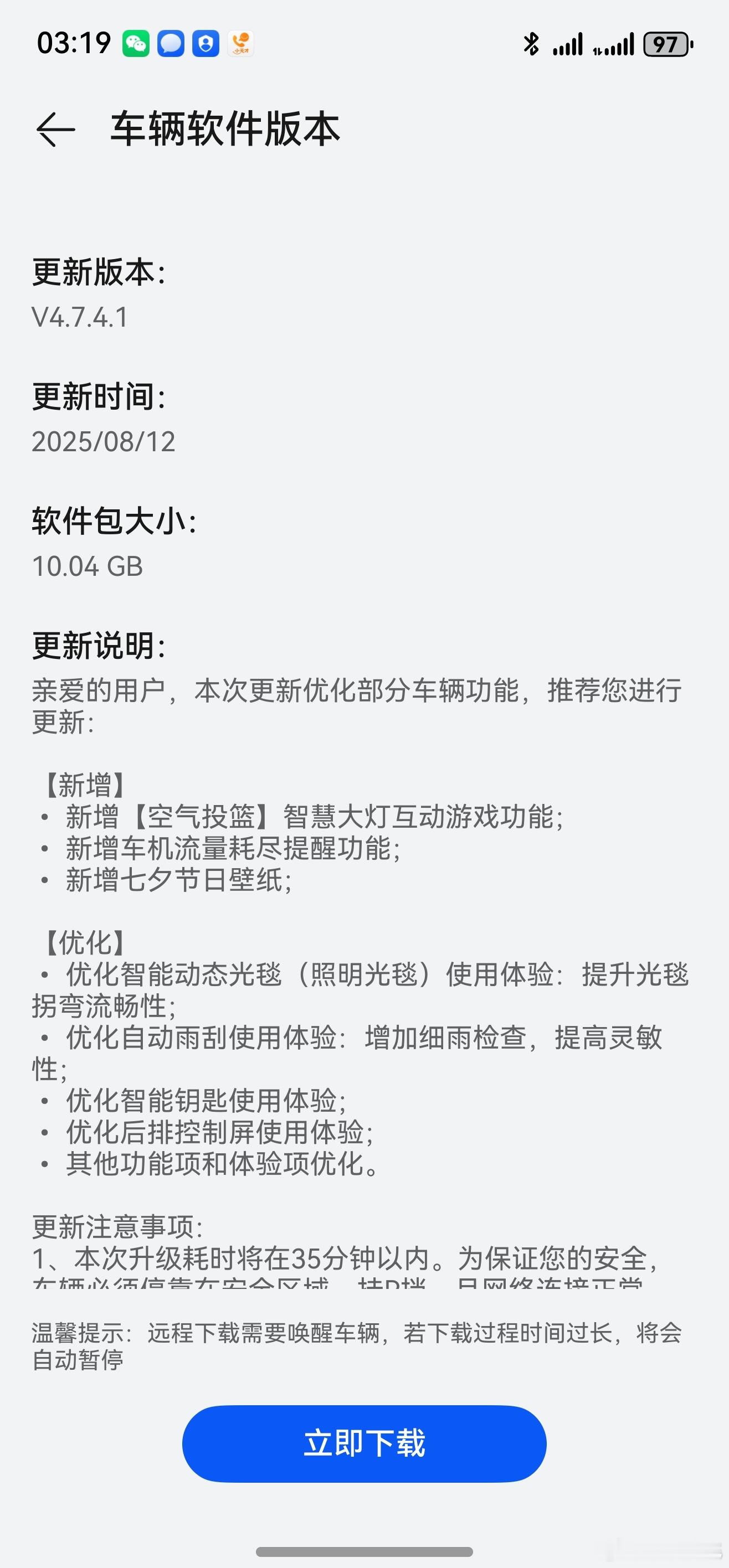 我的M9又OTA了，这次主要座舱的。可惜车离我千里之外 ​​​