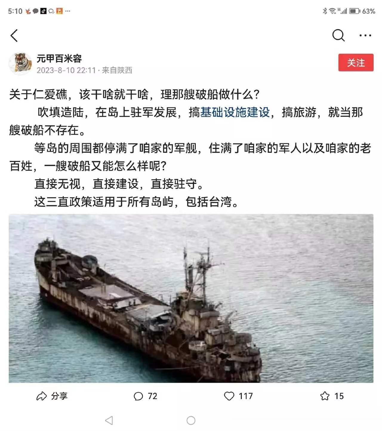 这是一位网友对解决仁爱礁问题，最具有创意的看法。
翻译过来就是“走自己的路，让菲