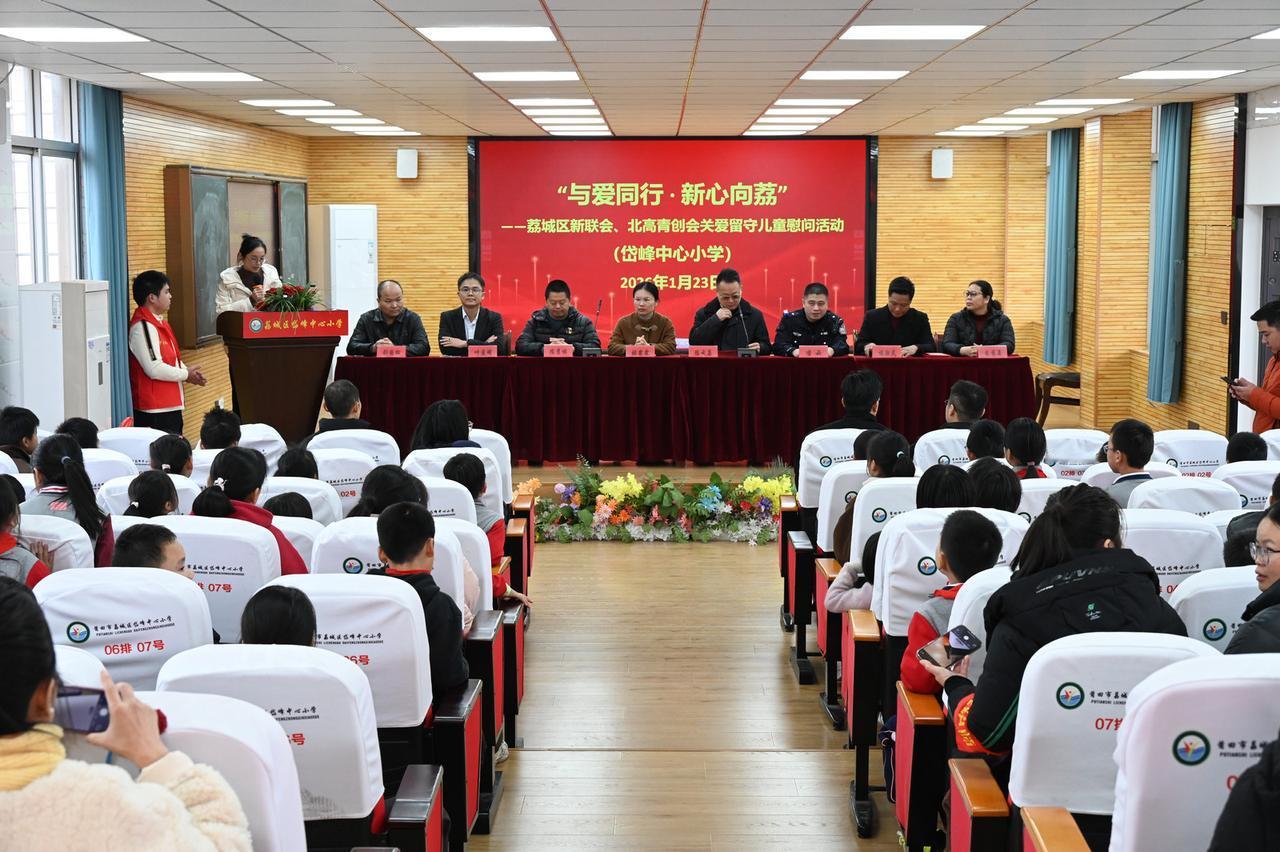 薪火相传，让爱延续

1月23日，“与爱同行 新心向荔”关爱留守儿童活动在荔城区