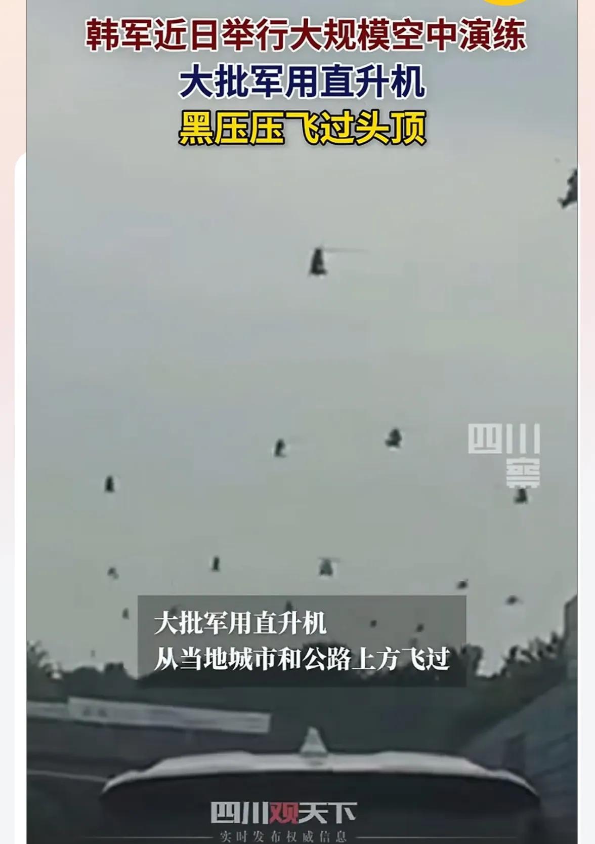 >韩国大批直升机乌央乌央的飞过，韩朝大战已经开始擦枪，只要有一点火星，大战一触即