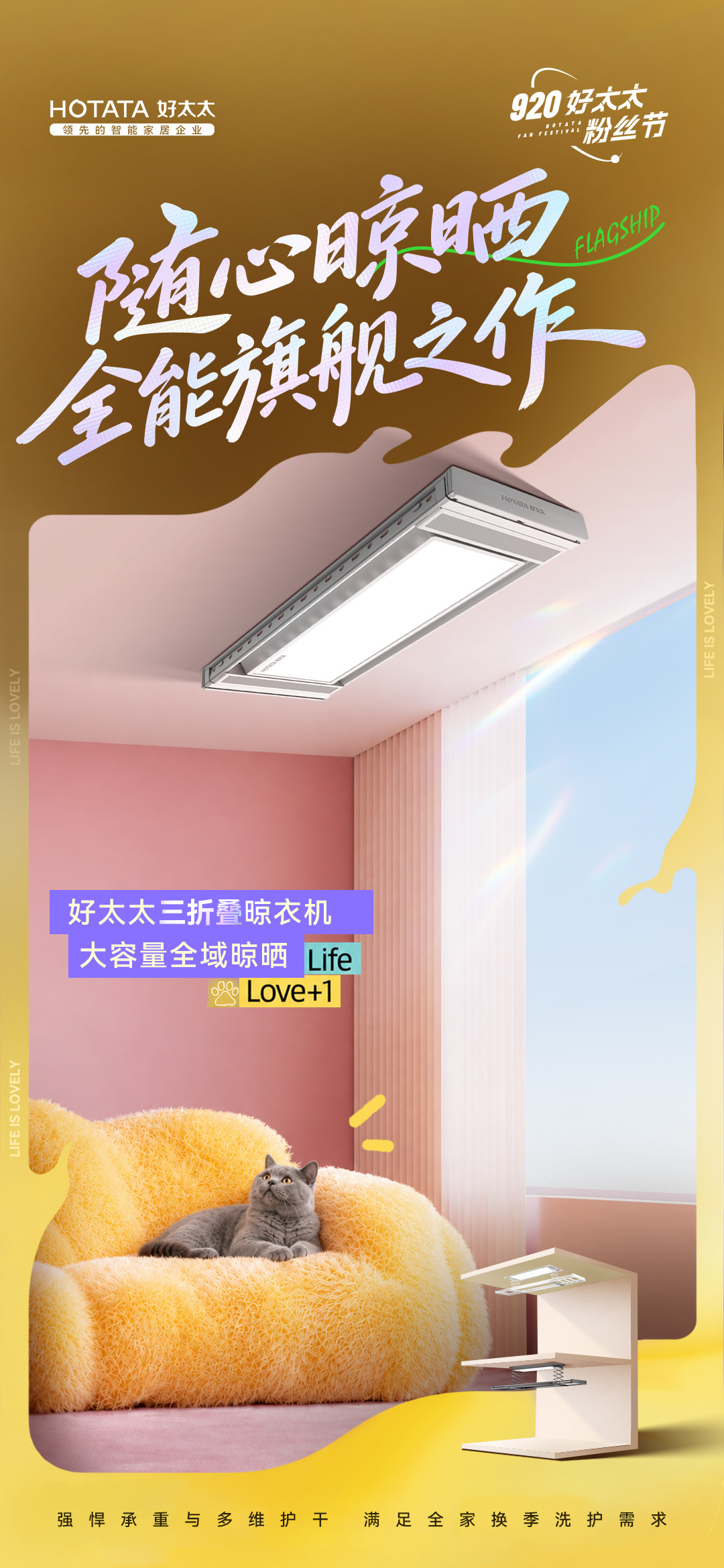 920好太太爱宠公益计划 ✨随心晾晒，全能旗舰之作好太太三折叠晾衣机 🌈大容量