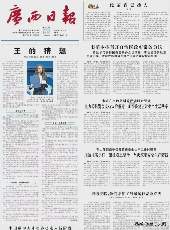 一张报纸、四个大字，标价20元依旧卖脱销，我们疯狂抢购的到底是什么？
广西日报头