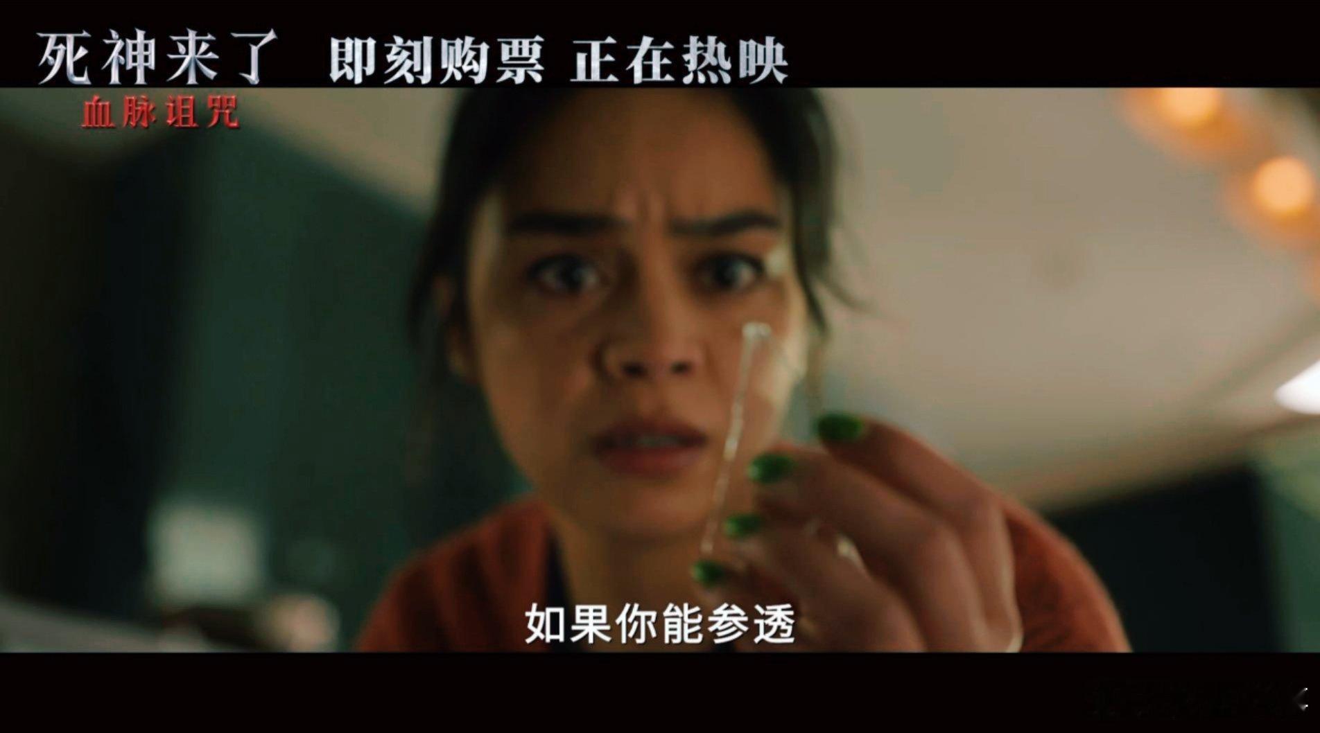 死神来了6真正的破碎感谁懂啊！《死神来了6》能上真的是过审惊喜！没辜负等这么久，