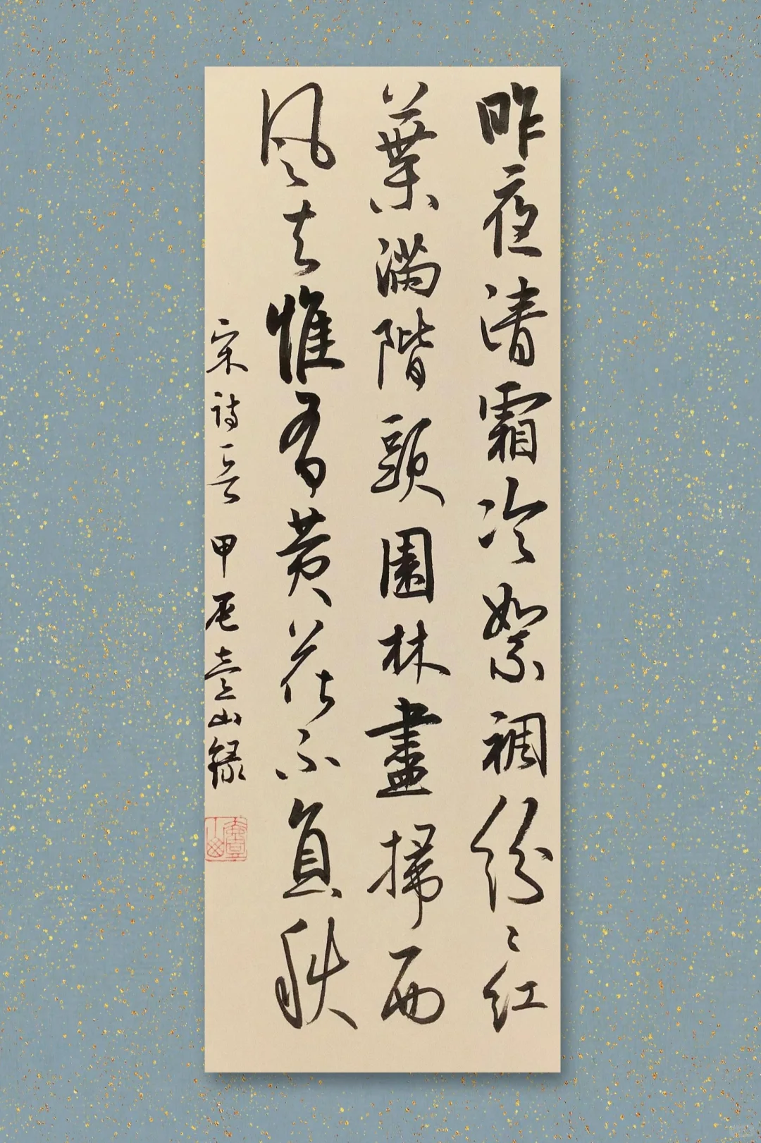 惟有黄花不负秋