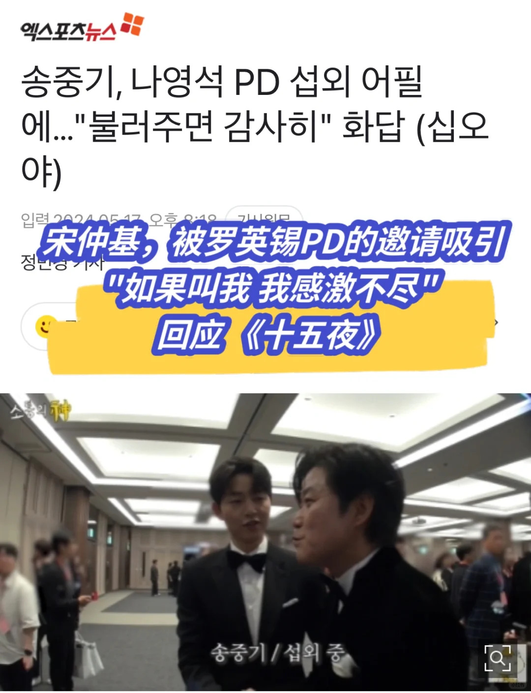🔥宋仲基回应罗英锡pd邀请…罗PD正准备隐退