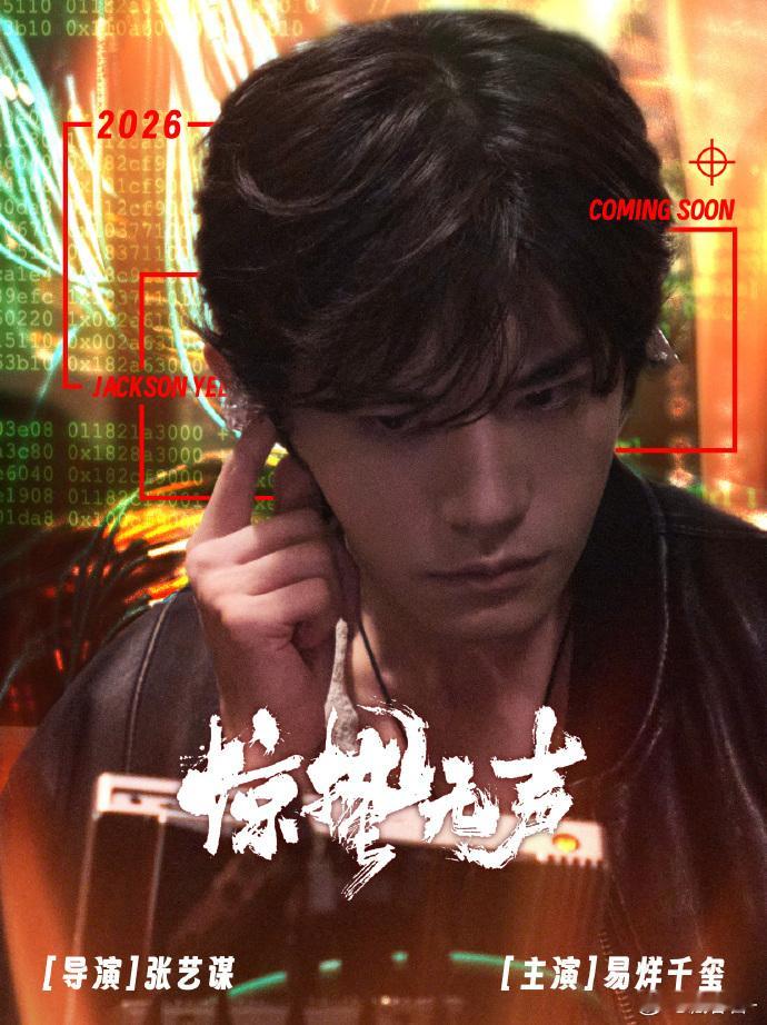 想看易烊千玺了，所以这个《惊蛰无声》什么时候定档惊蛰无声