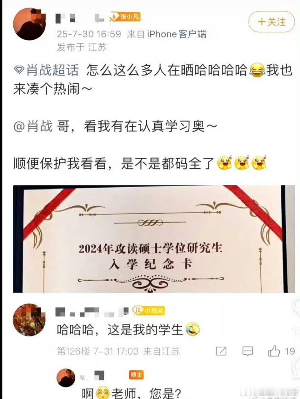 10级的老师在肖战超话里碰见了6级的学生，搞了半天师生是同担啊 ​​​