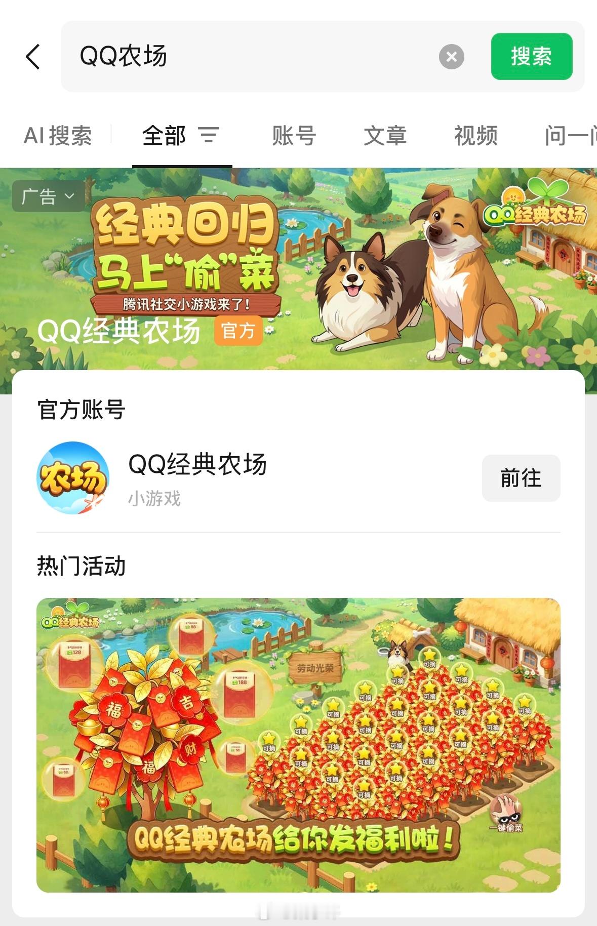 微信也能偷菜2月6日，就是今天，《QQ农场》以小程序形式回归，在微信搜索“QQ农