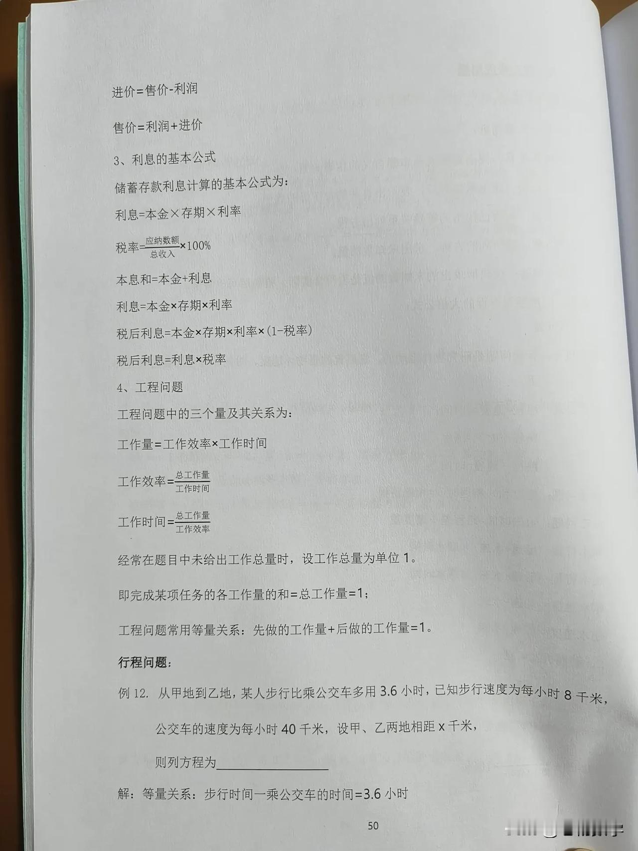 七年级初一，一元一次方程应用题。从学生小学时应用题总觉得困难，其实到了初中学了方