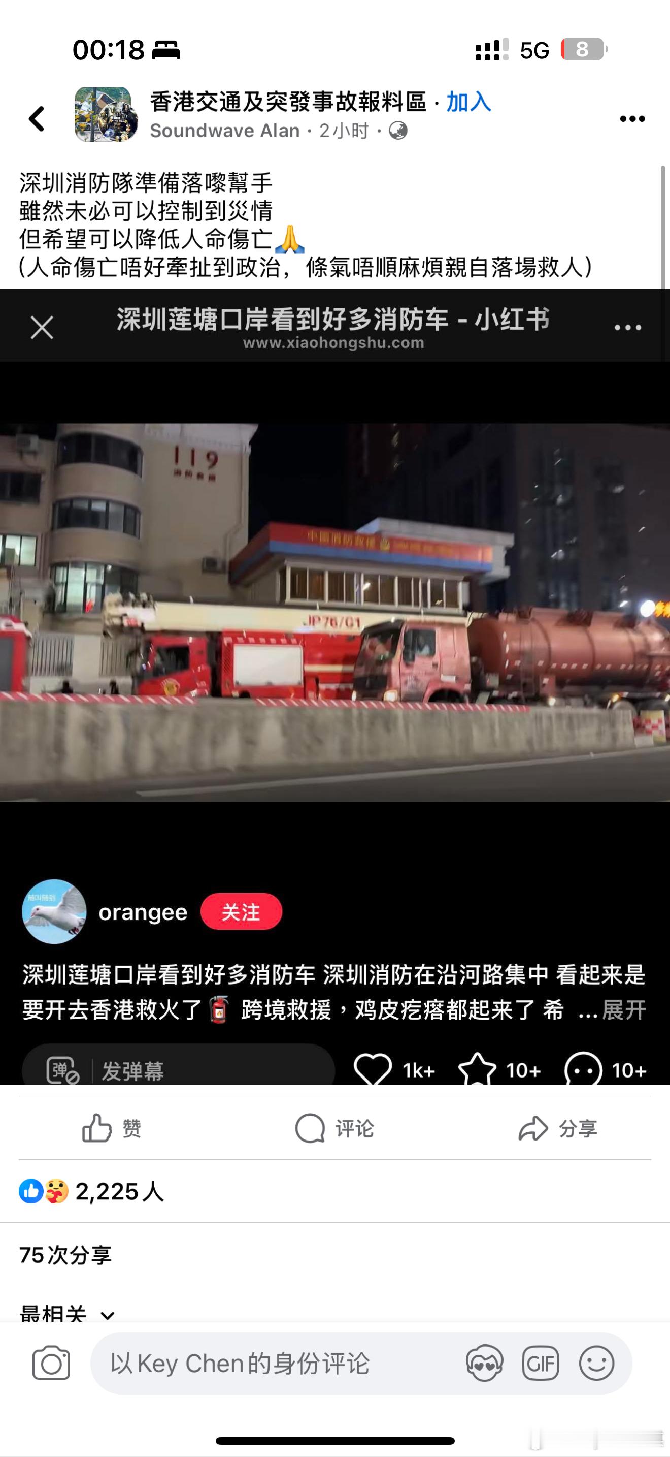 香港严重火宅，深圳消防已经在关口随时待命，本身三地之前也有联合消防演练，救人求火