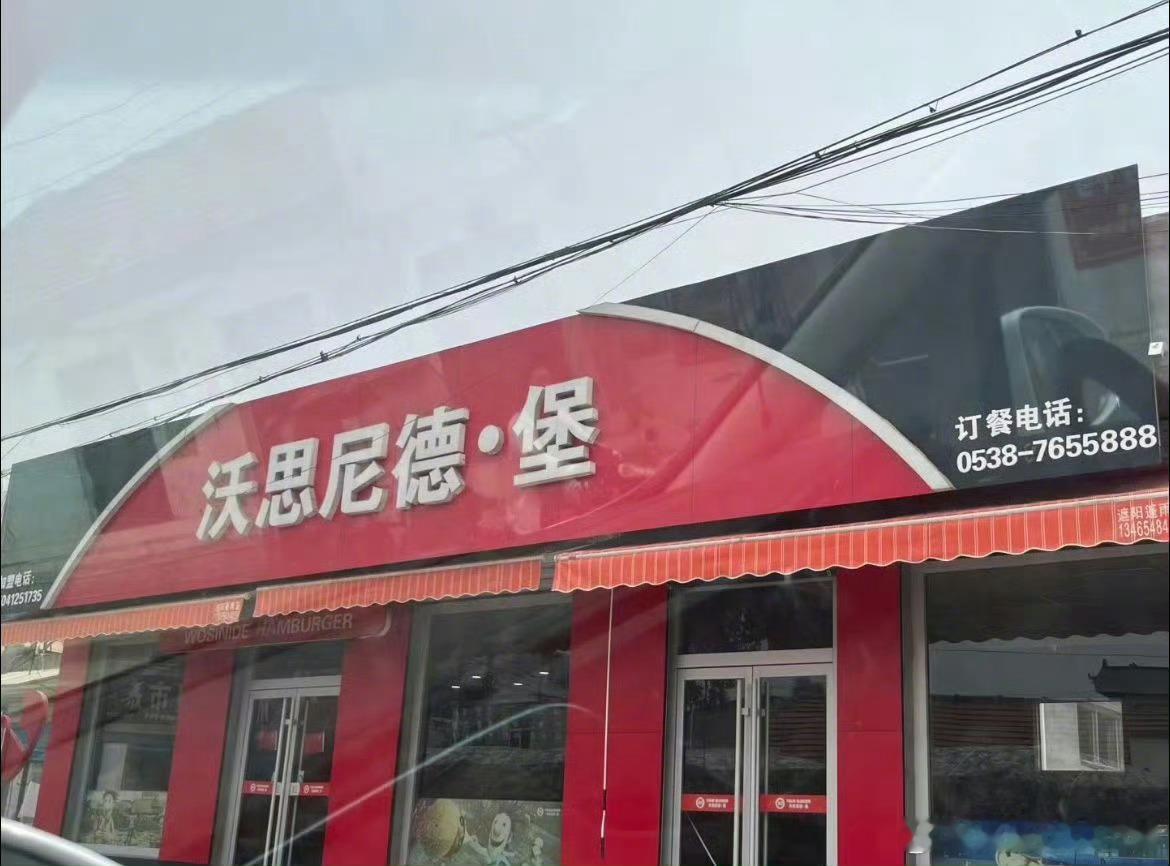 救命，五线城市那些店名，就像一群“脱缰的野马”，有没有人来管管啊！ ​​​