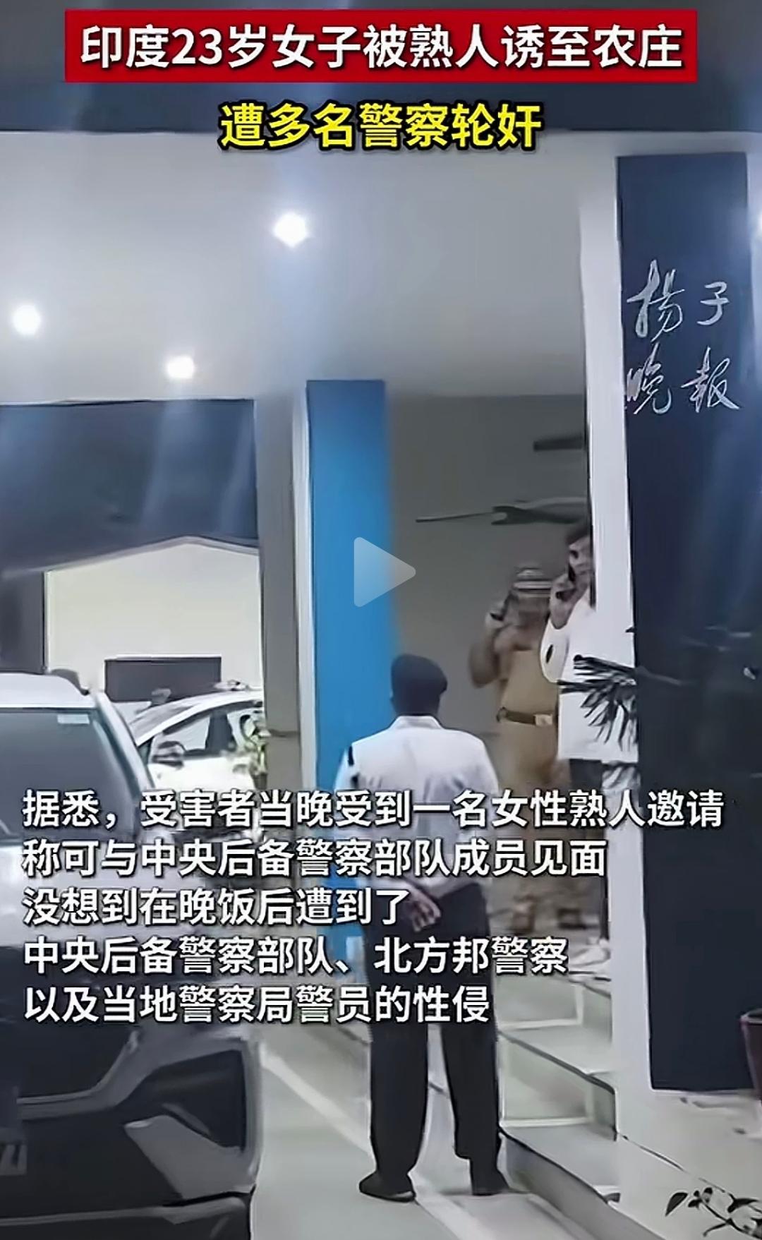 近日，印度北方邦阿姆罗哈县哈桑普尔辖区，发生一起性质极其恶劣的群体性侵案件。
