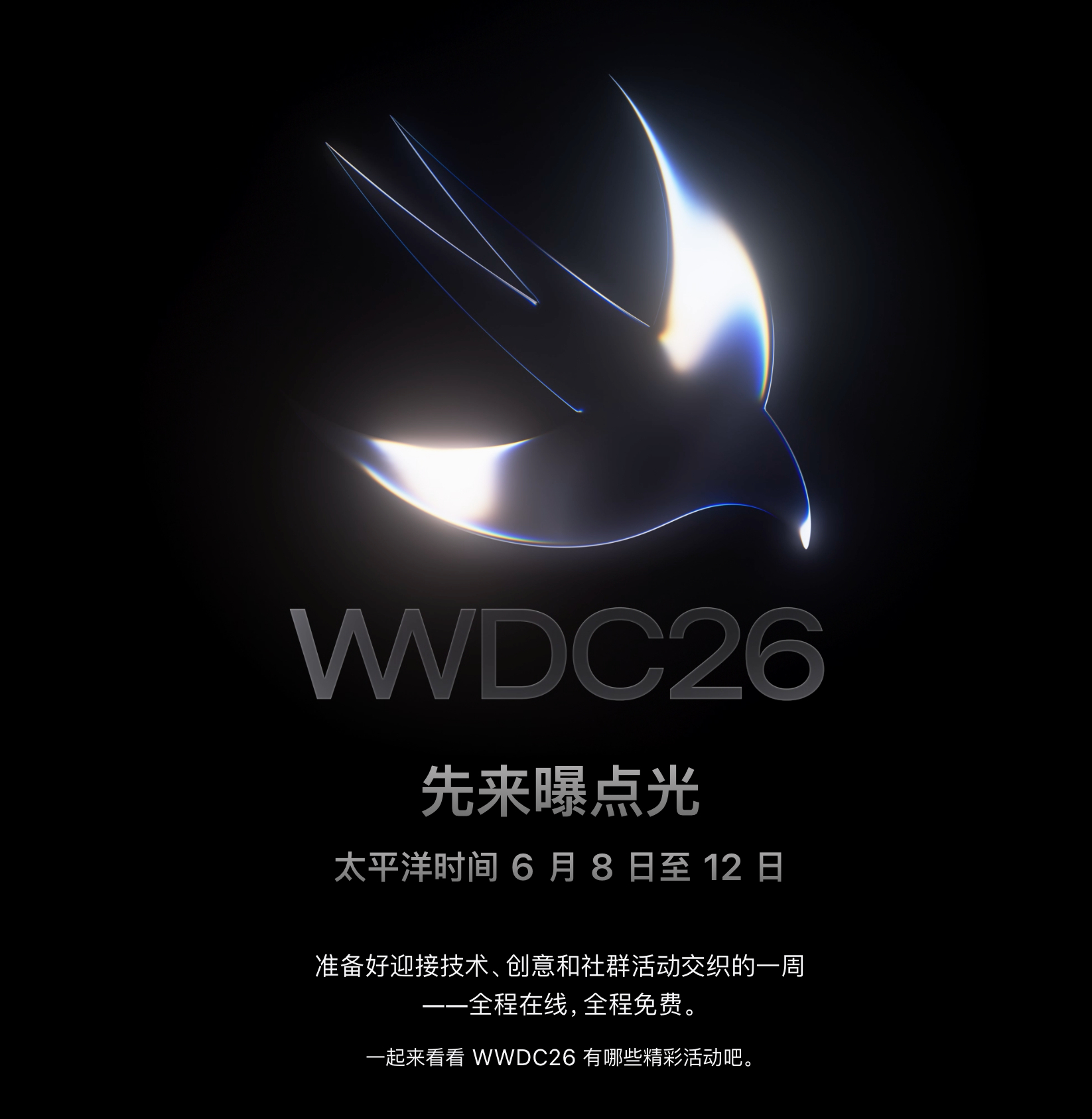 苹果官网已经更新出来WWDC26的时间，6月8至12日。iOS27或6月发布 ，