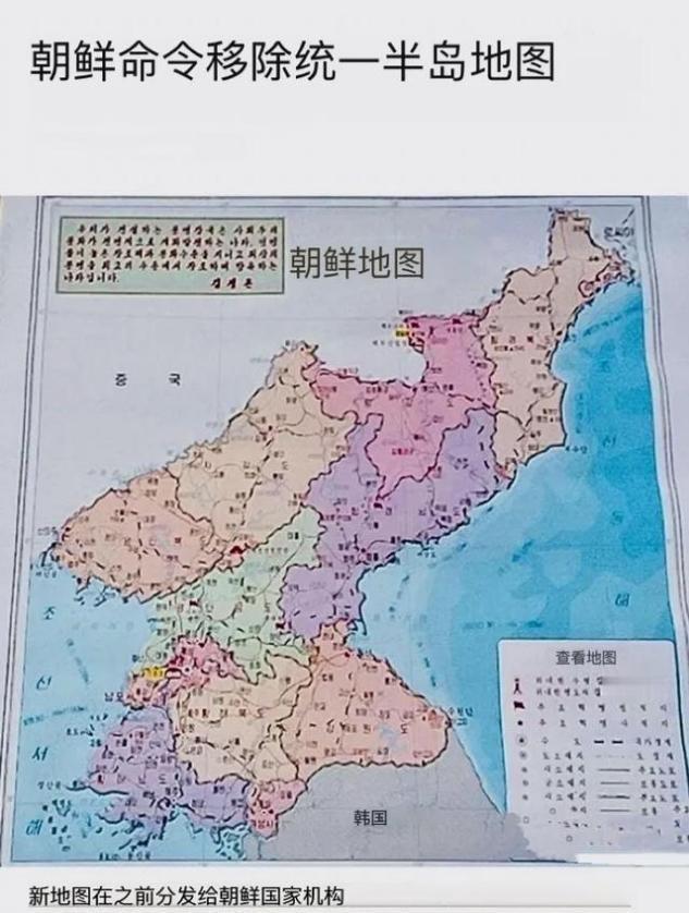 朝鲜告知中俄：不再寻求南北统一，地图已经“去韩国化”。韩国这下傻眼了，不怕自己吹