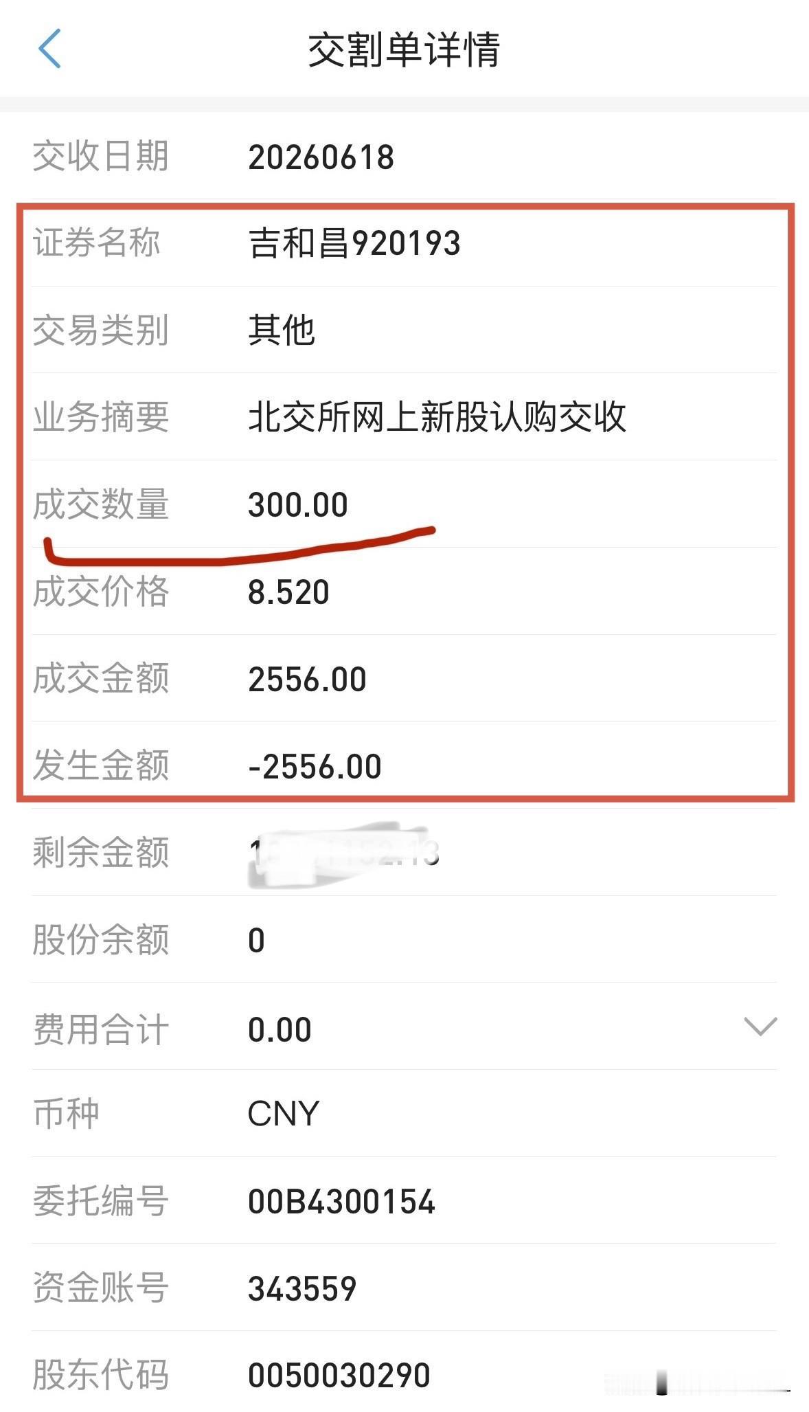 吉和昌如愿获配了400股

昨天晚间，吉和昌的申购结果全部出来了。吉和昌申购资金