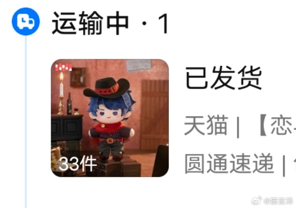 终于发货了 