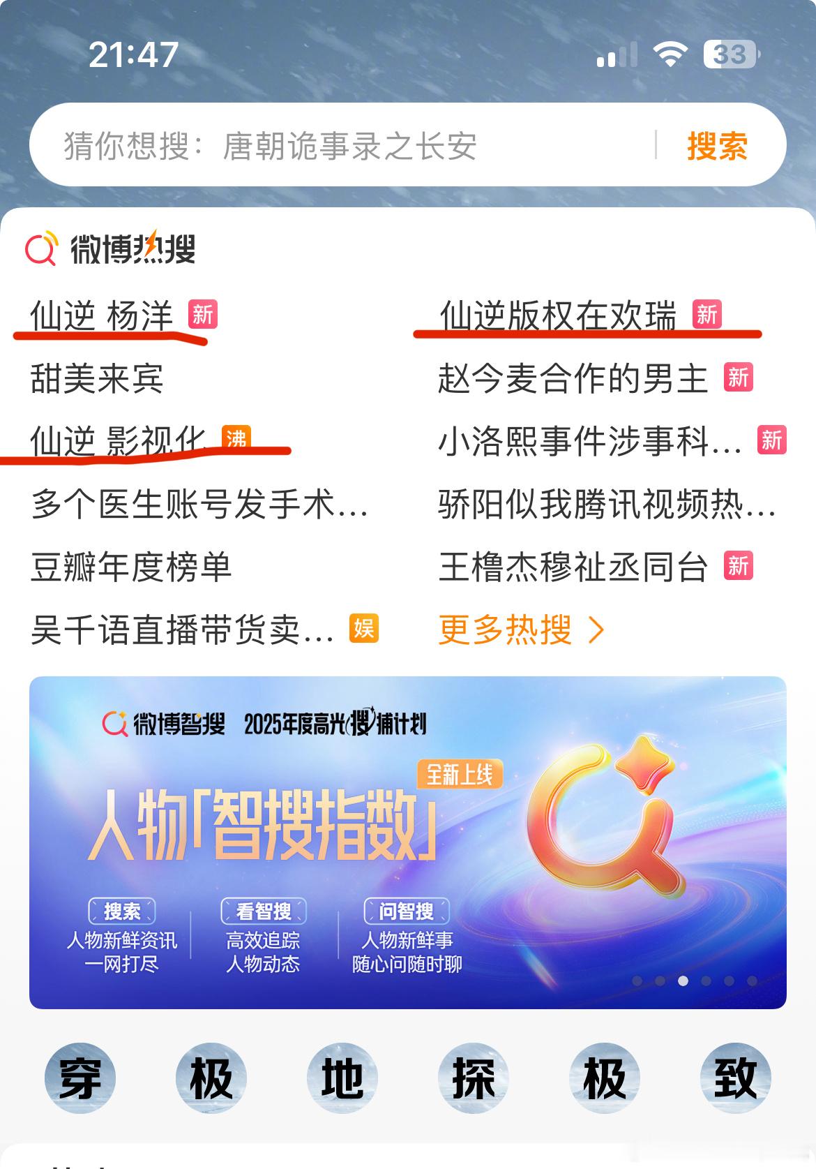 仙逆 杨洋已经看到热搜说仙逆影视版权在欢瑞了……所以传杨洋是炒饼？仙逆 杨洋
