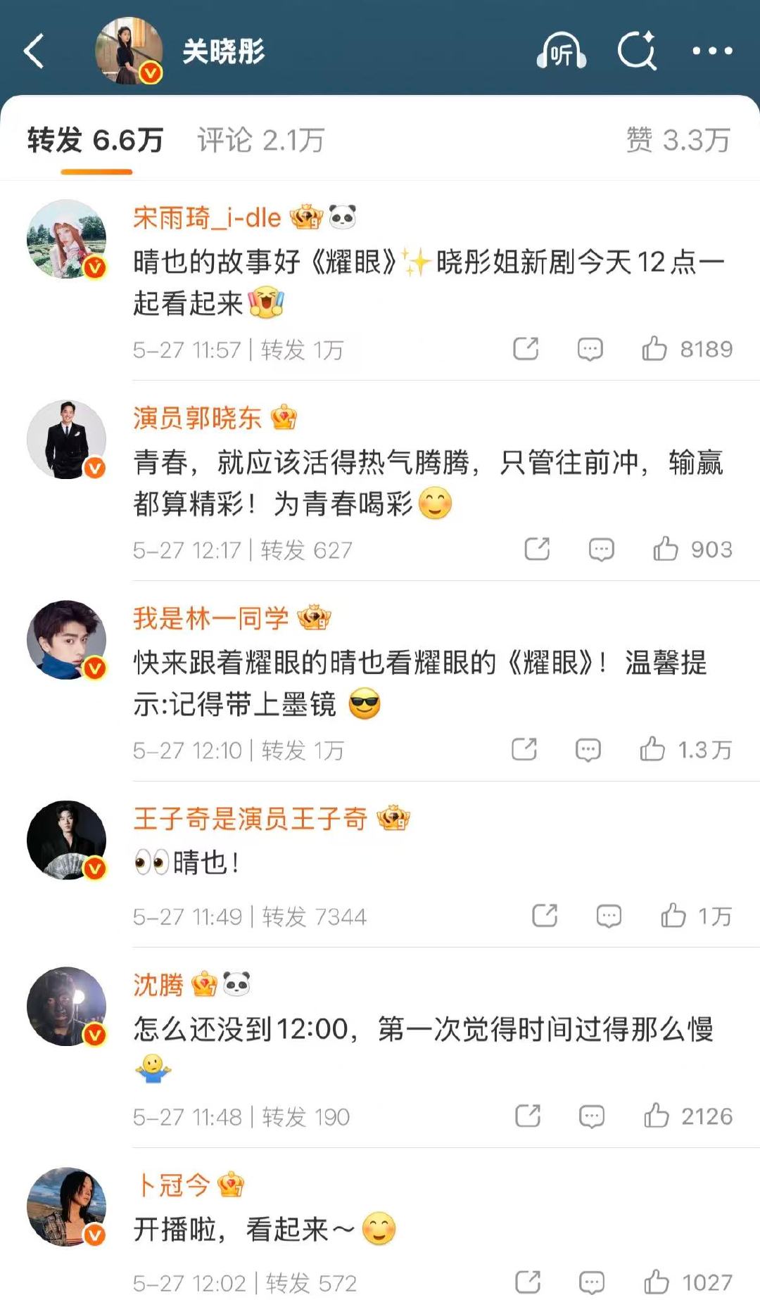 关晓彤人脉关晓彤圈内人脉 关晓彤人脉，都来看我们耀眼！ 