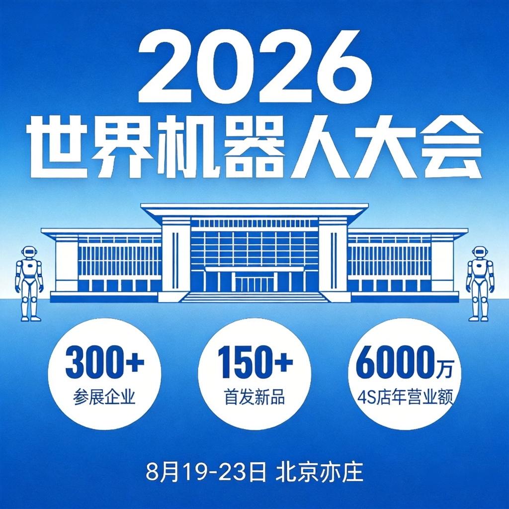 世界机器人大会今天开幕：150余款新品首发，机器人4S店一年卖了6000万

2
