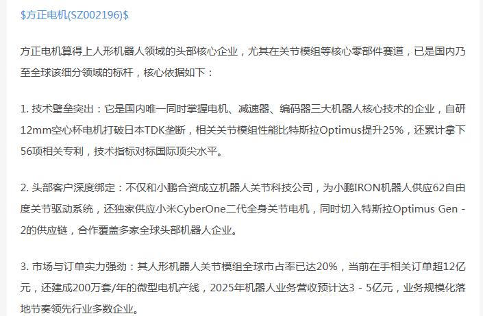 12月30日我做了个大胆操作，把重仓的永辉割了，转身买入方正电机。资金可不是瞎选