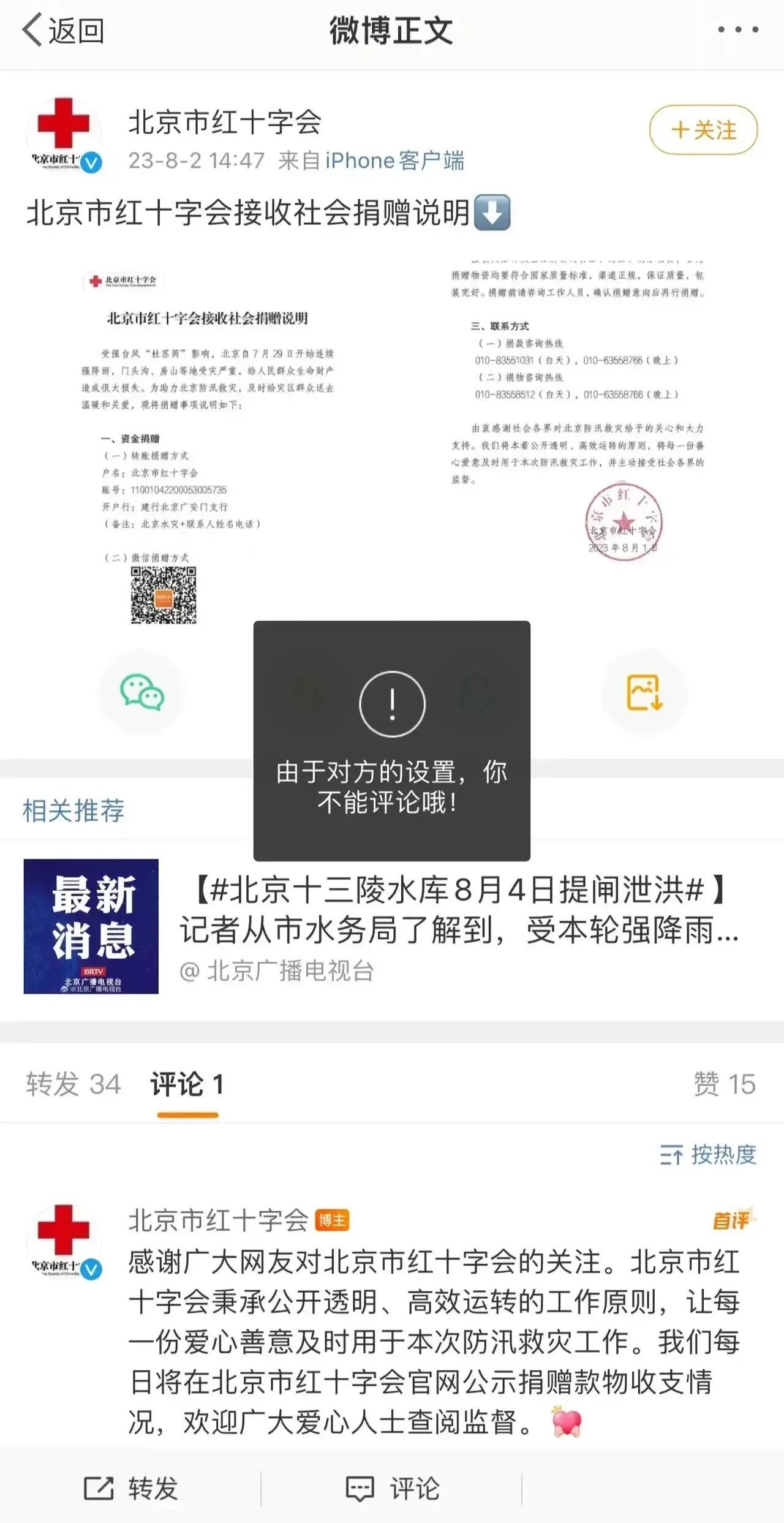 红十字会的危机说明这几年并没有什么改进和修复自身信任的措施，人民对于相应的协会，