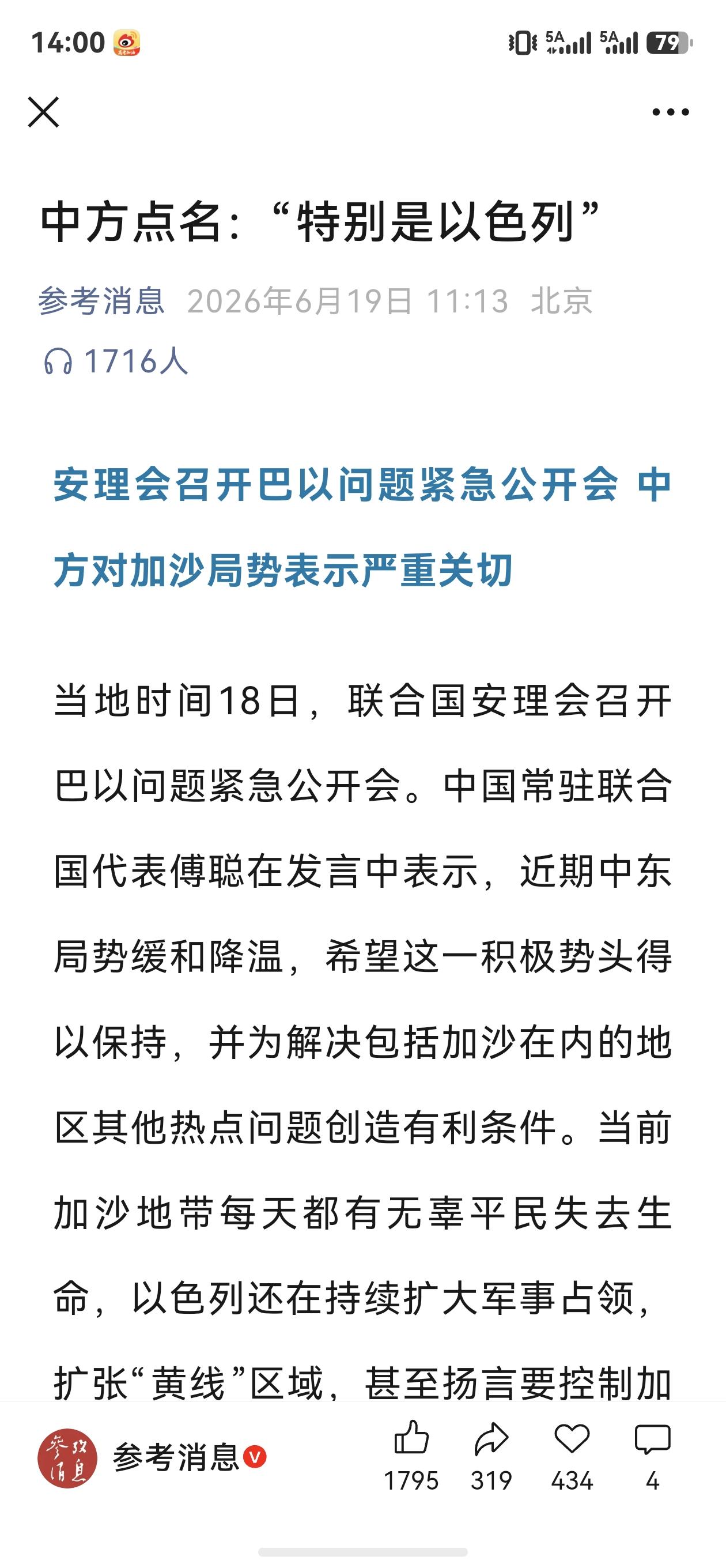 中美同时警告以色列。