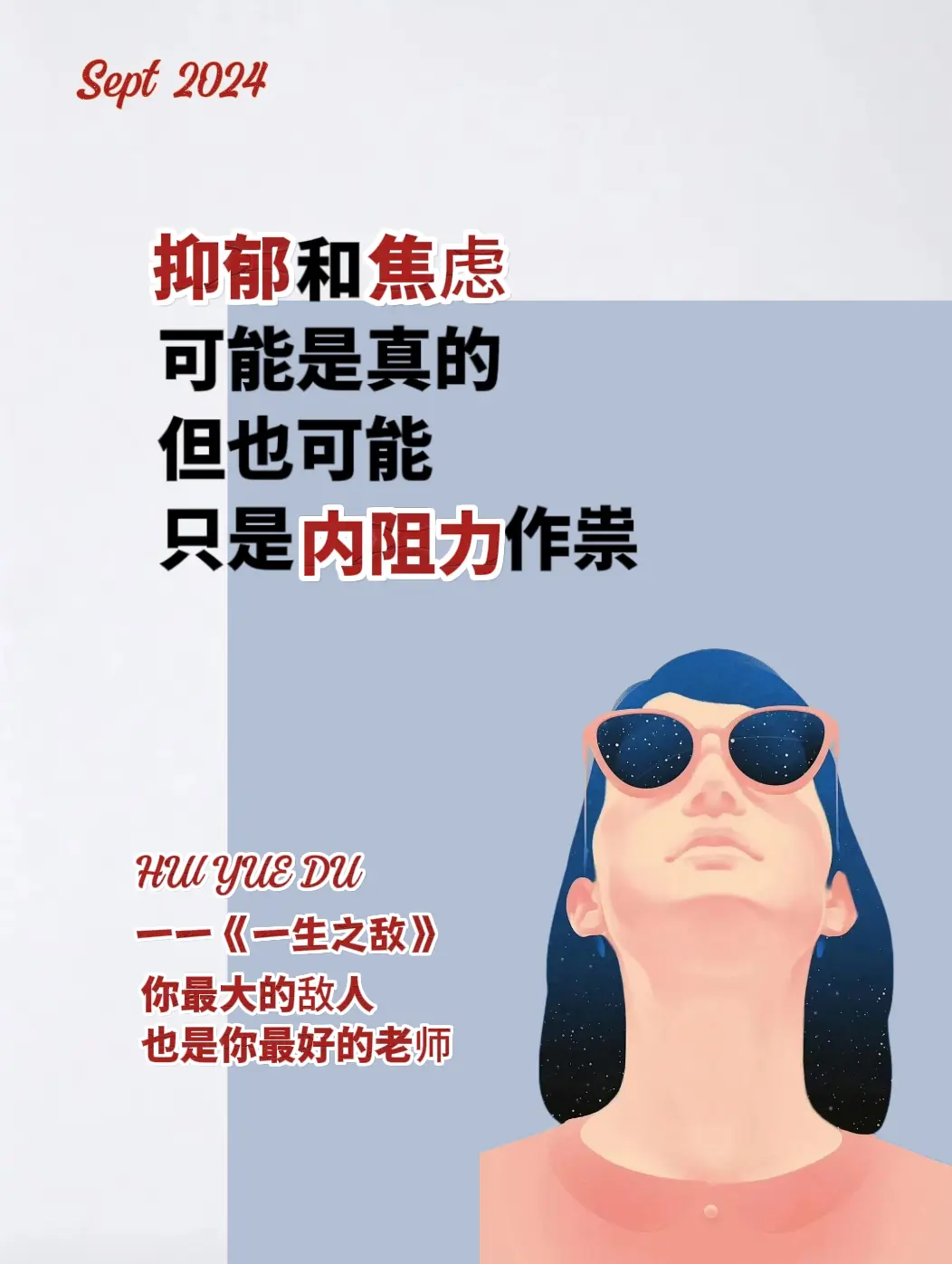 人与人的差距就在于——你能否有效解决内阻力。《一生之敌》凝聚了作者在成...