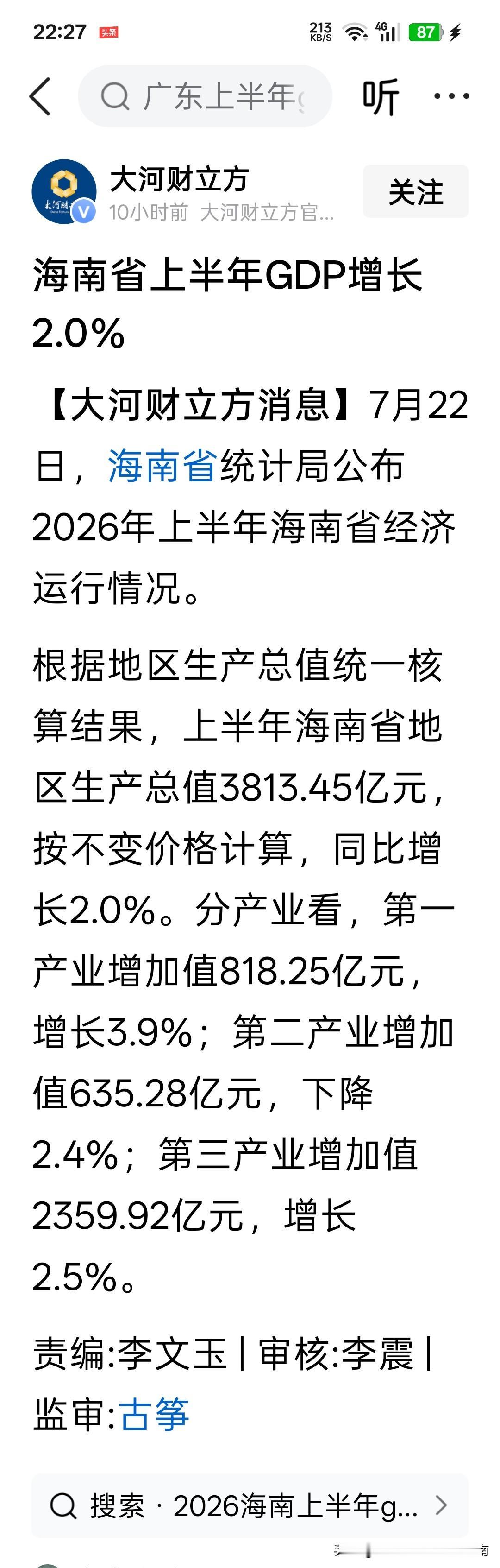 “数据实在太难看，简直是给自贸港打脸！阿飞、小明也得挨板子！”——今日，海南省统