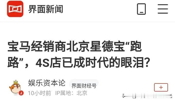 北京一个宝马4s店跑路，
这个事情有点奇怪啊，
按理说不应该出现的事情，
宝马客