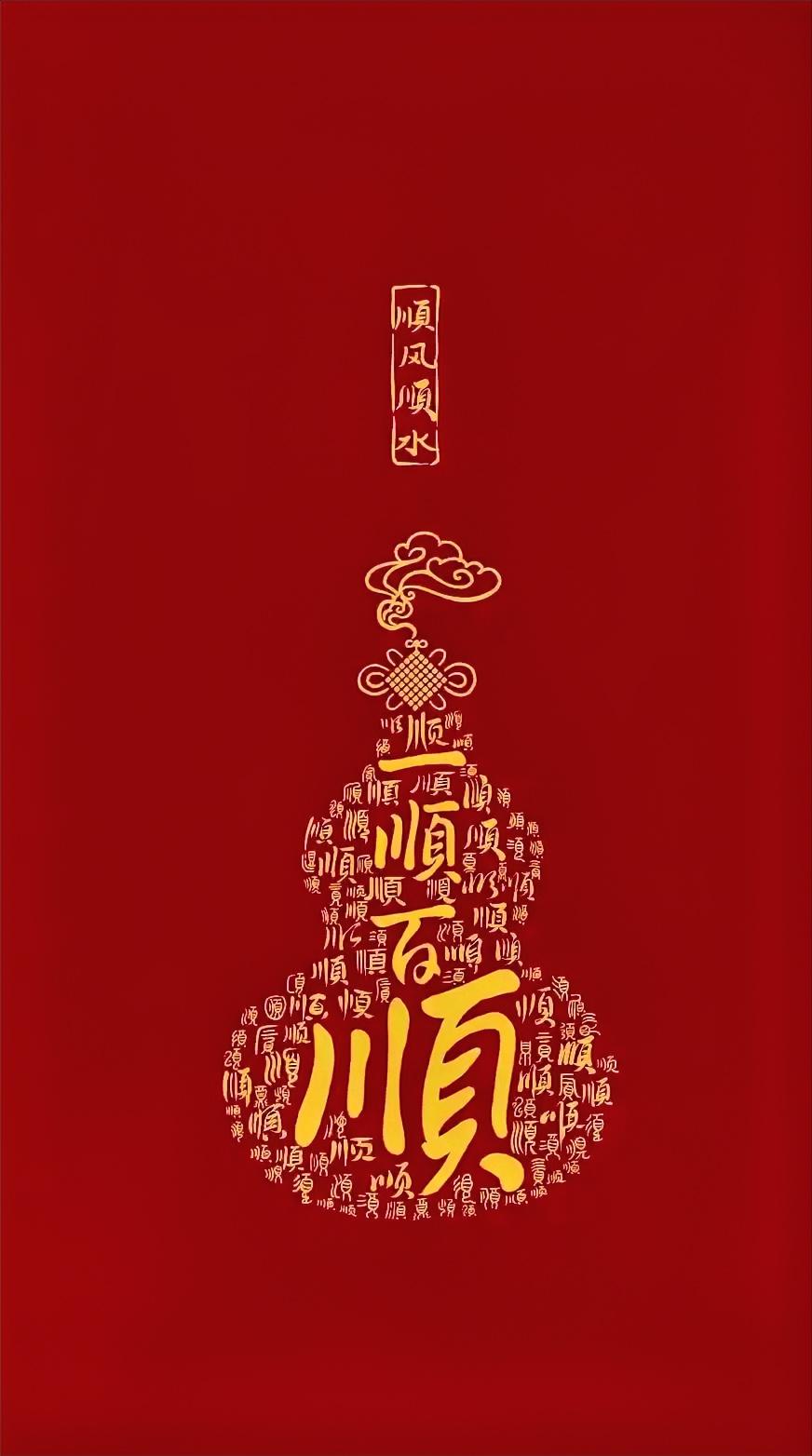 无论今天您多忙 
请签收，顺顺顺

一句“无论您今天多忙，都请签收，顺顺顺”配上