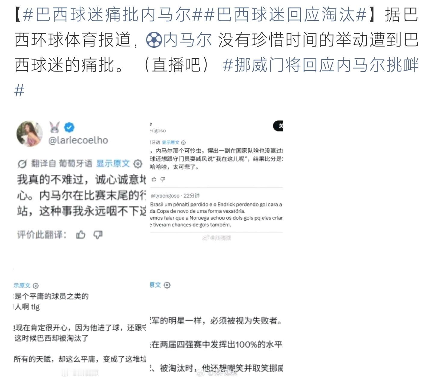 巴西球迷痛批内马尔球队遗憾折戟世界杯赛场，内马尔不当举动引发热议，巴西球迷纷纷发