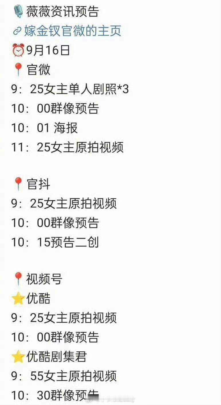 田曦薇嫁金钗预热宣发，要来了[举手] ​​​