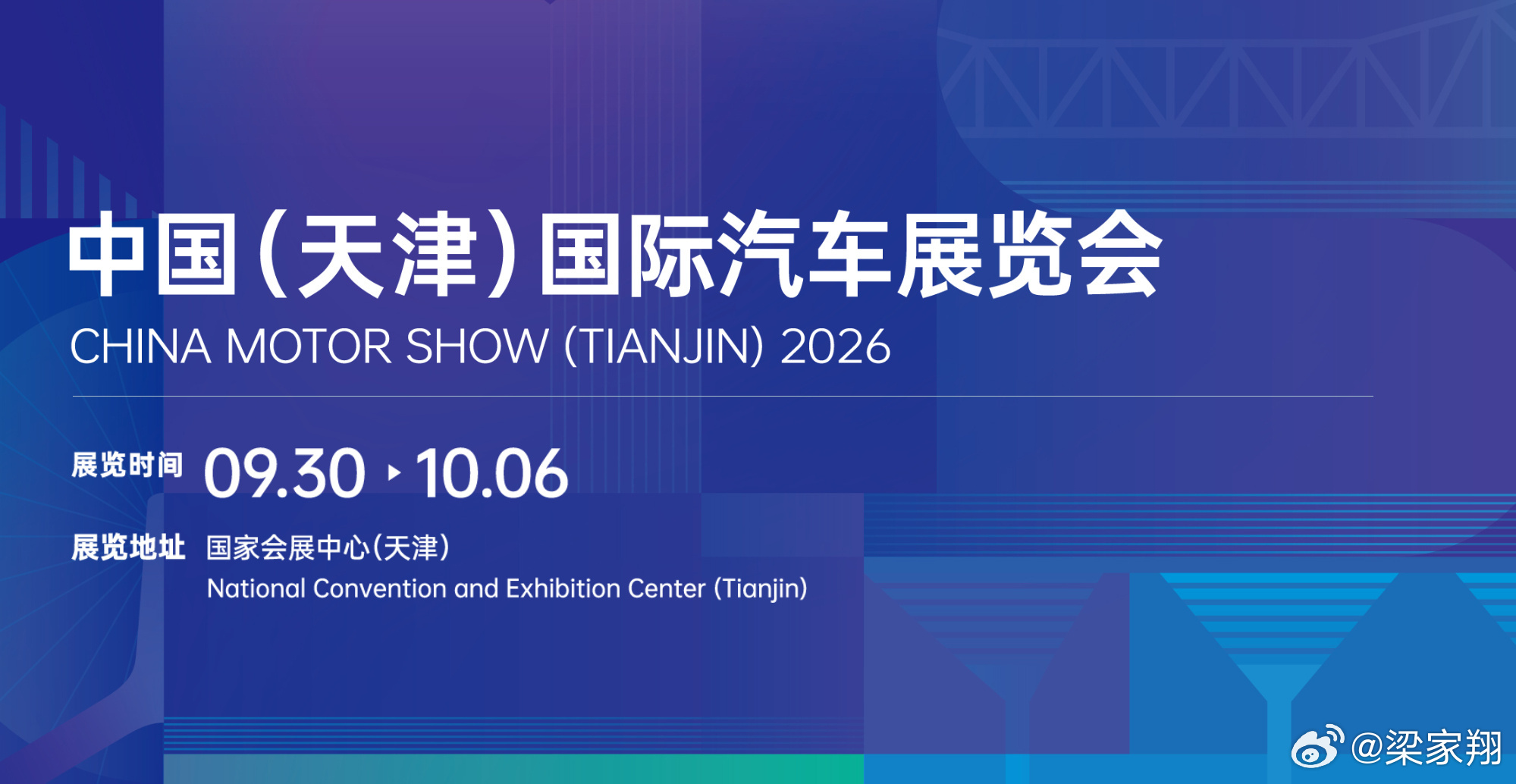 2026天津车展 真别说，我还真没去过天津车展！9月30日至10月6日，在国家会