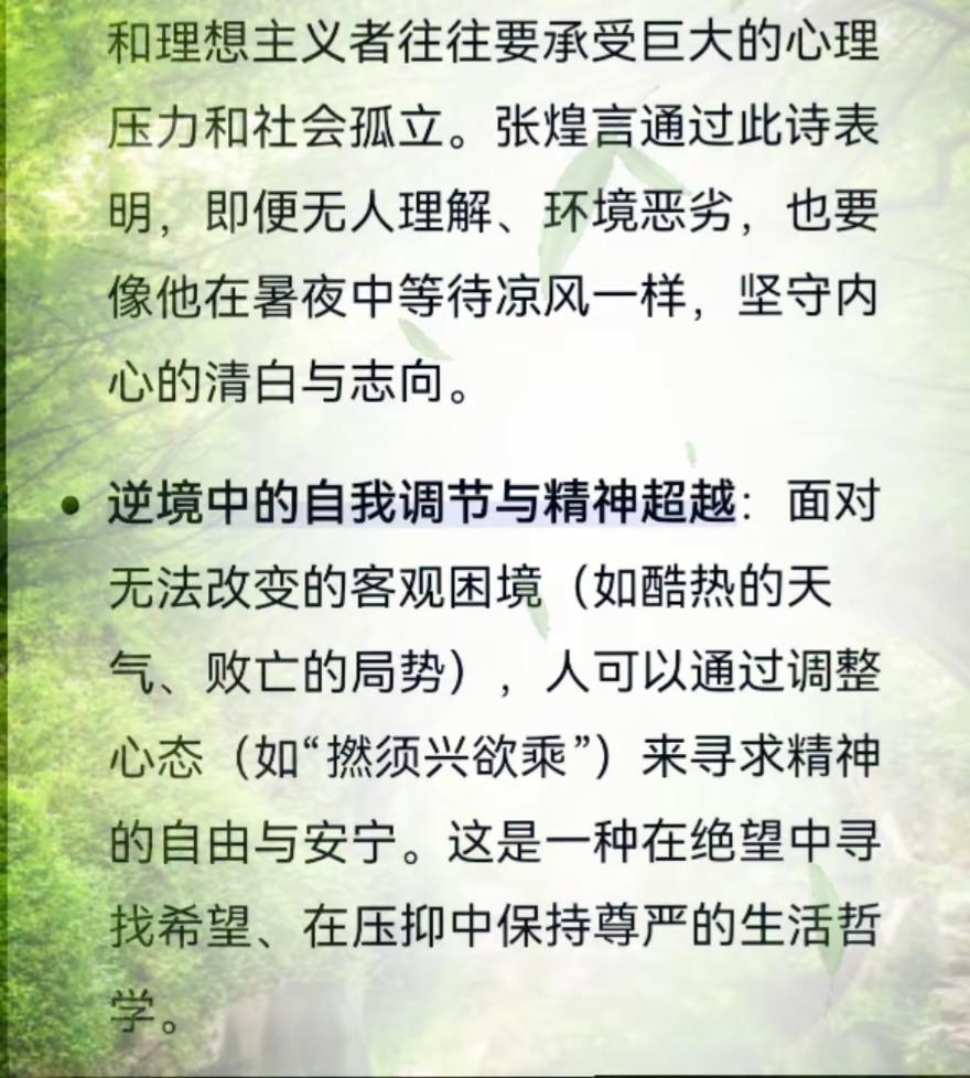每日诗词|第四十八集《暑夜独坐》这首诗是南明诗人、文学家、南明儒将、民族英雄张煌