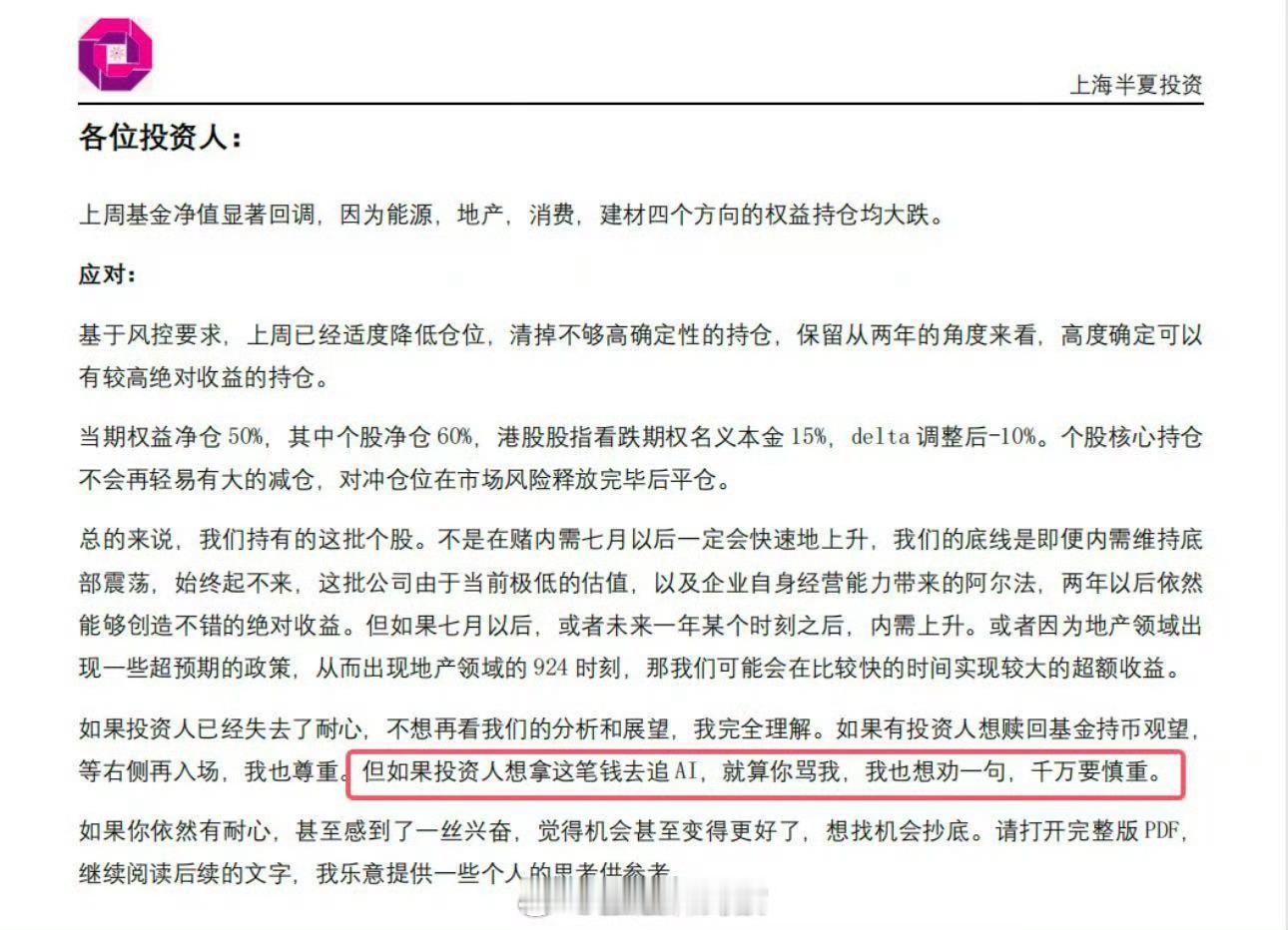 李蓓提醒失去耐心的客户，“如果投资人想拿这笔钱去追AI，就算你骂我，我也想劝一句