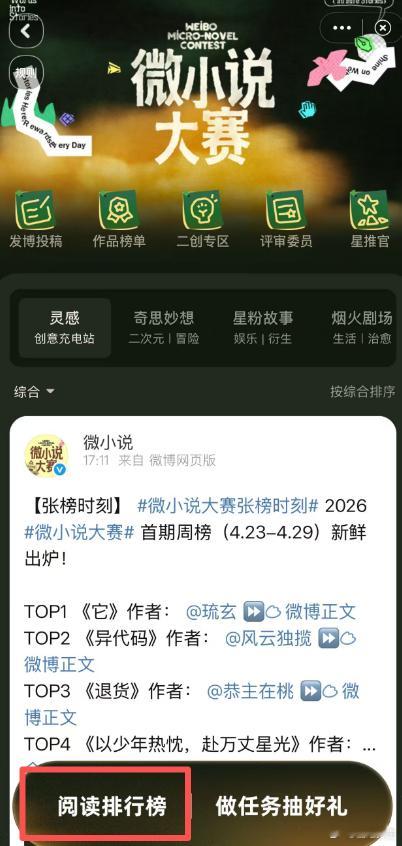 我妈看到我阅读排名沉默了 一边看喜欢的微小说一边随手互动，轻轻松松就能攒零花钱，