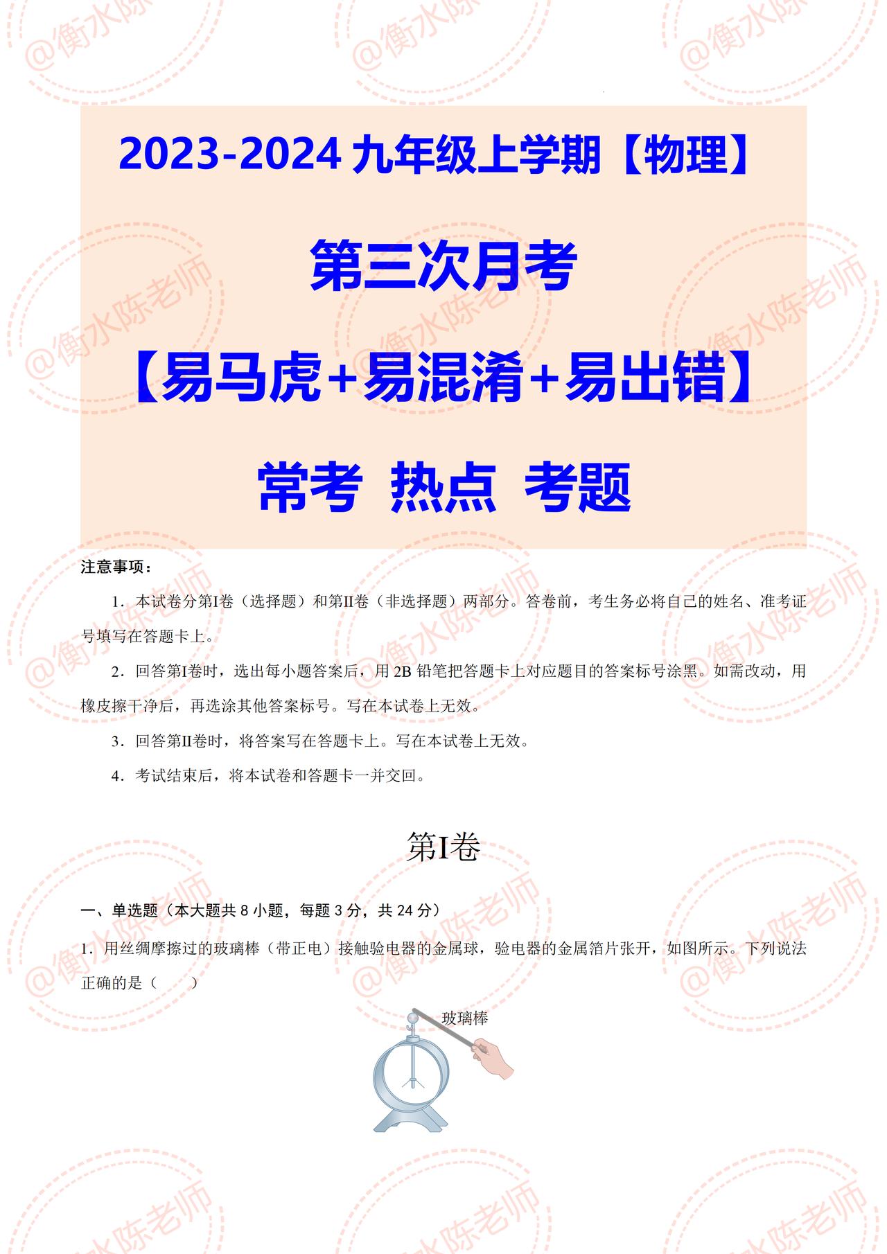 初三上学期物理，第三次月考重点必出考题，根据不同的城市、版本，学校考试范围编写的