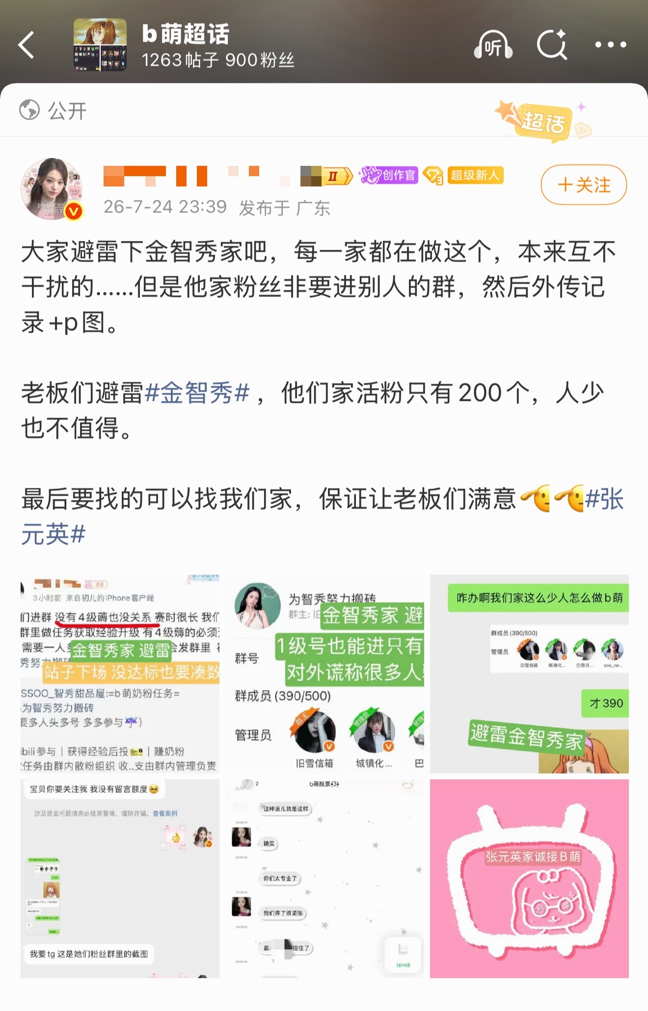 如何看待张元英粉丝避雷金智秀家B萌投票🆘 