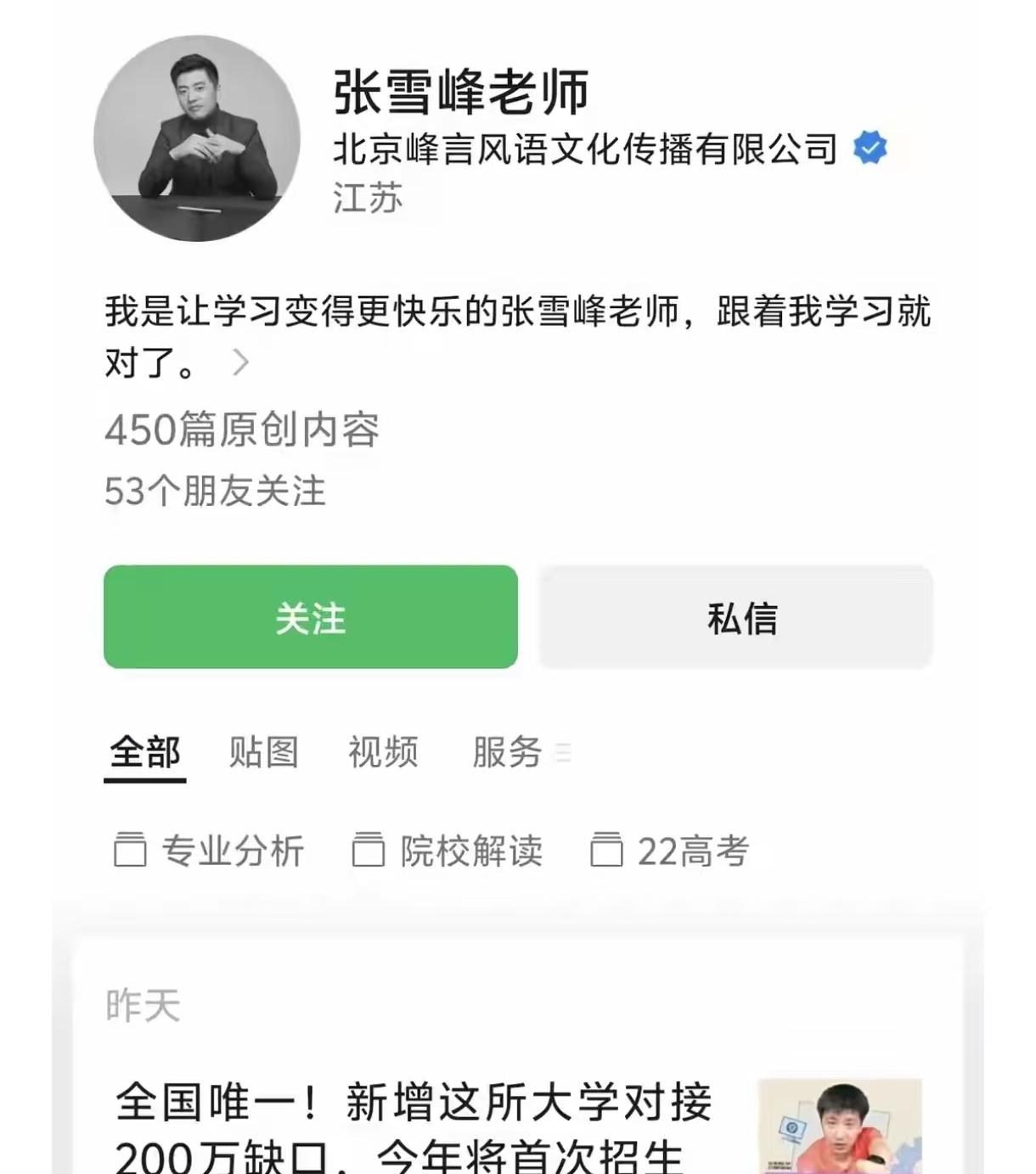 多位博主爆料高考志愿导师张雪峰平台账号头像变灰色，张雪峰才刚满42岁，正值人生事