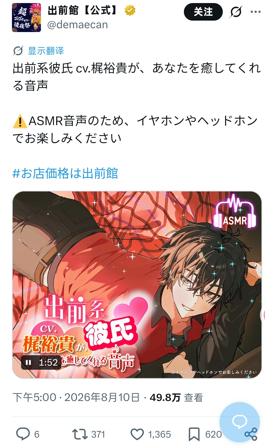 出前馆里怕不是真的混进了高木厨啊广告不够还有asmr，还有小短片