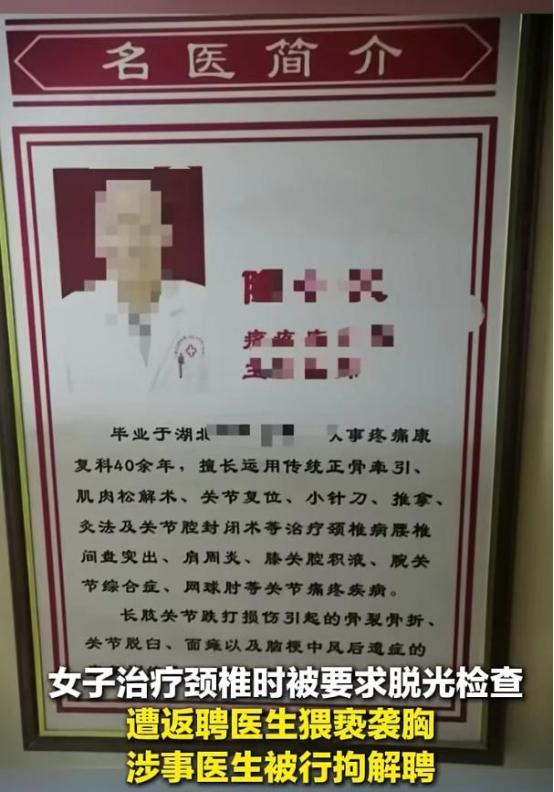 “禽兽不如！”湖北武汉，40多岁女子因颈椎病发作，独自到社区卫生服务中心就诊，谁