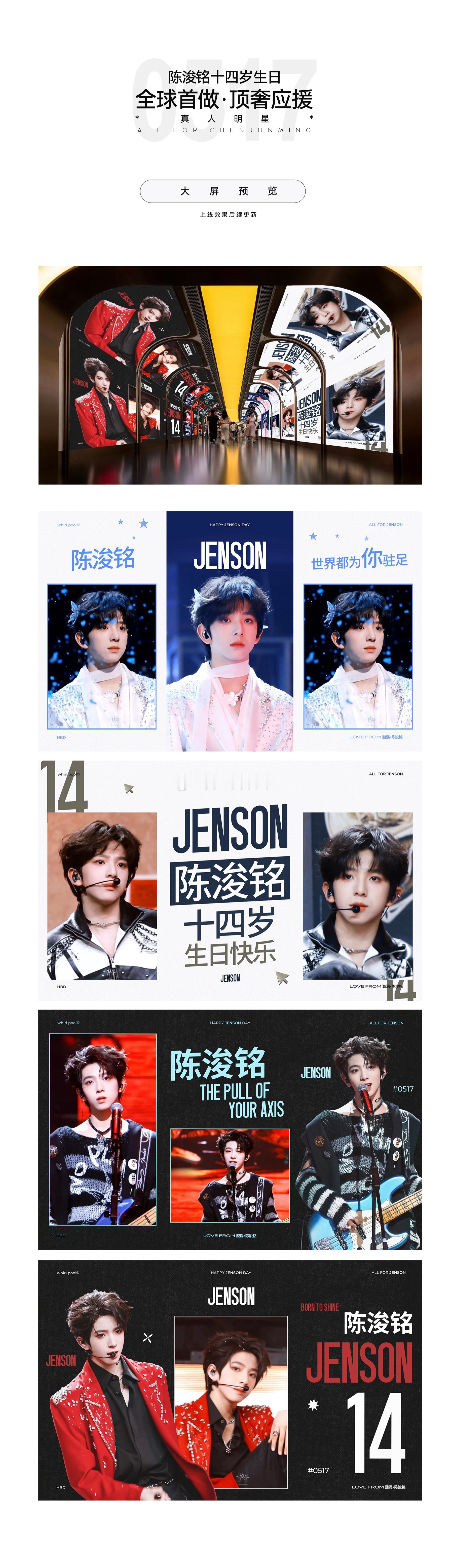 【陈浚铭】陈浚铭顶奢应援内娱首做，金陵中環JLC数字艺术连廊巨幕❤️❤️ 