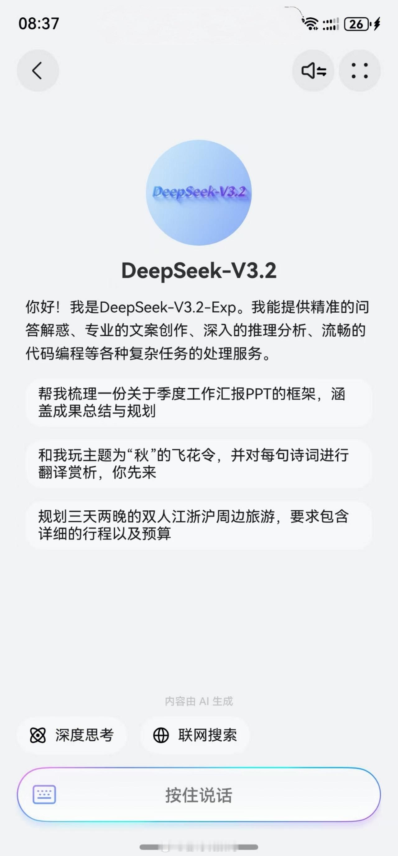 华为小艺智能体现已接入DeepSeek-V3.2 AI大横型，感兴趣的朋友可以尝