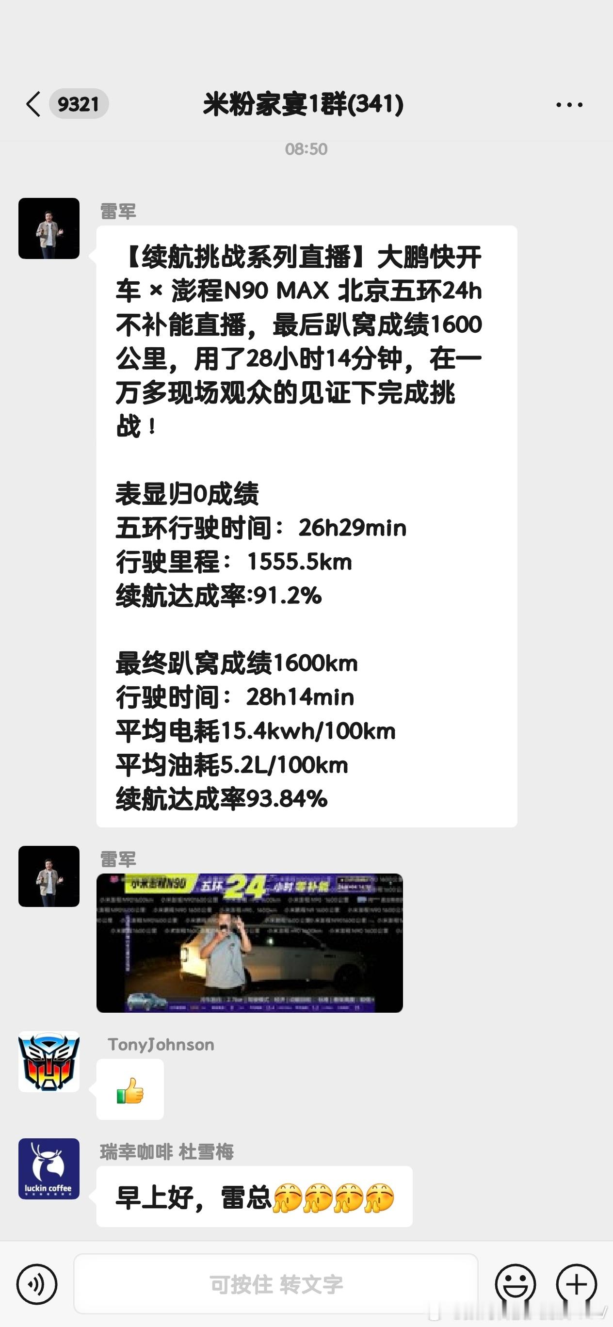 小米雷总一大早就在小米家宴群给米粉们公布了好消息，那就是小米澎程N90 MAX续
