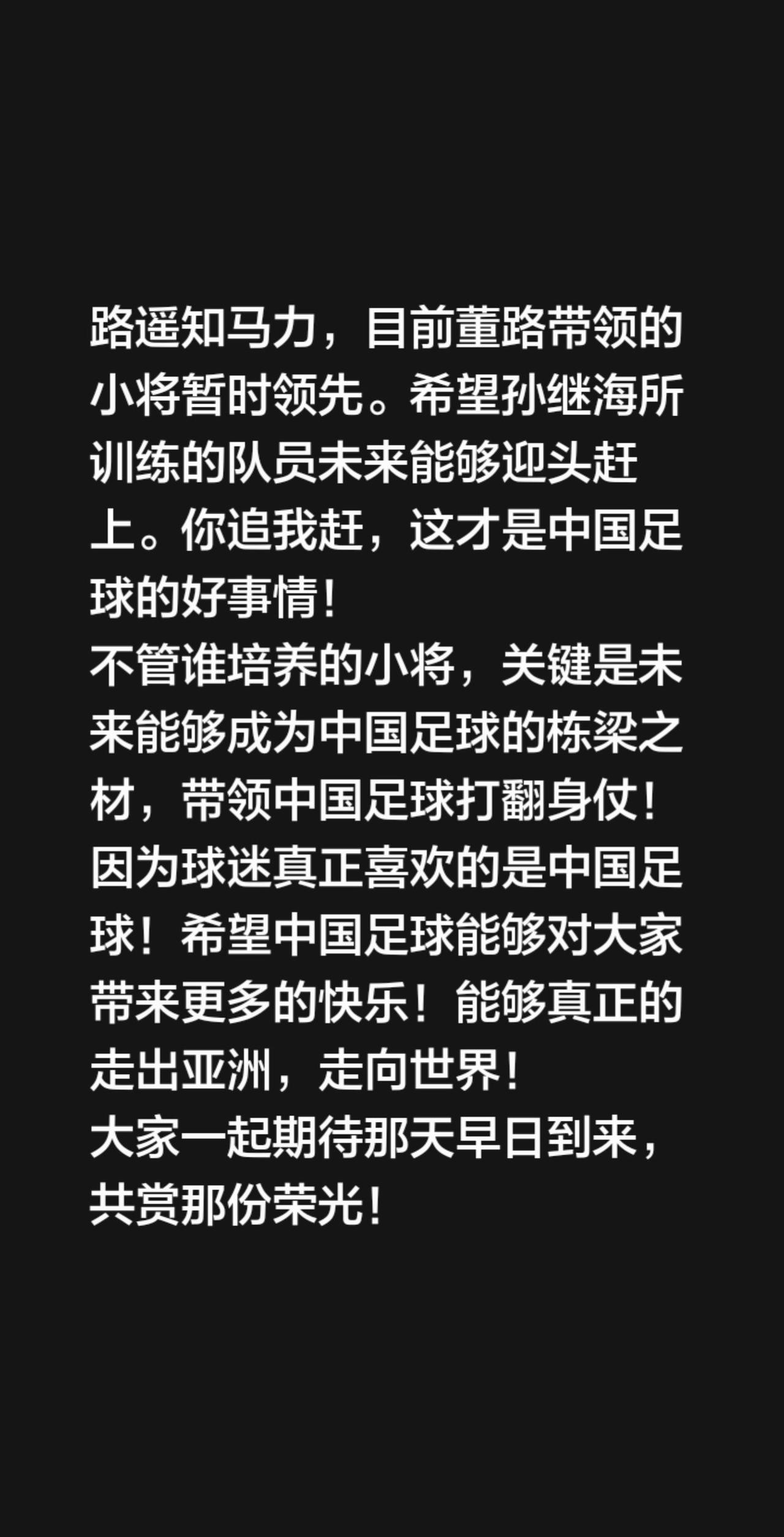 我回复了@aiyaya 的评论：
路遥知马力，目前董路带领的小将暂时领先。希望孙