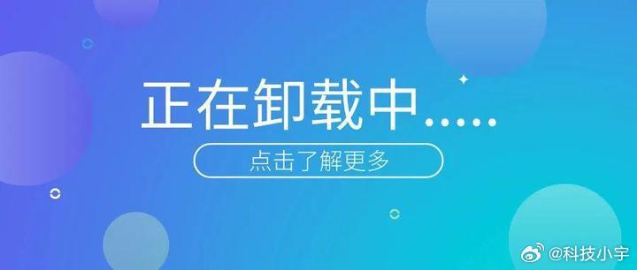 退出APP显示残忍离开到底谁发明的问我为什么狠心？你给我偷偷装软件全家桶，篡改浏