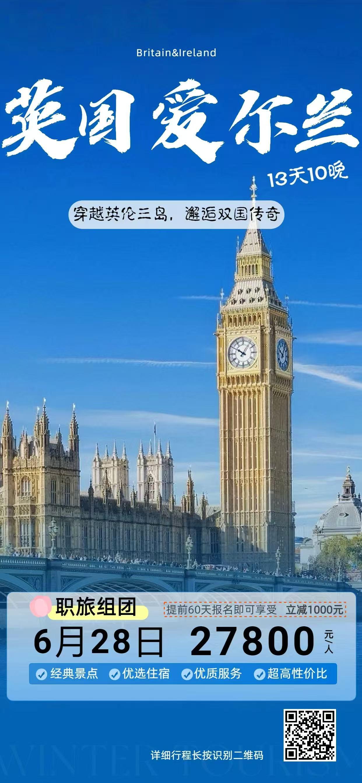 江南苏城一位美女，邀约笔者共游英伦三岛  ……  
        发来的团游报